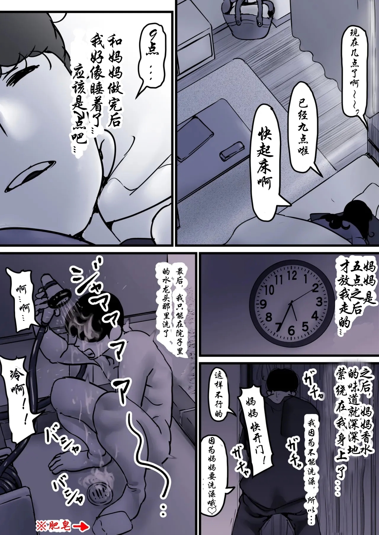 Haha to Ochite Iku Part 10 | 與母共墮落 part 10 - Page 6
