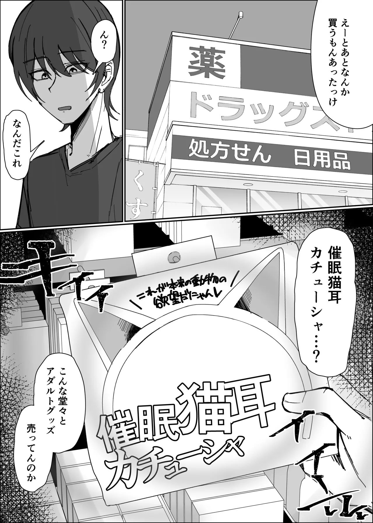 [不悪遊 (ゆfuck)] 催眠猫耳カチューシャで発情期オナペット化 - Hentaiaz.com - 3