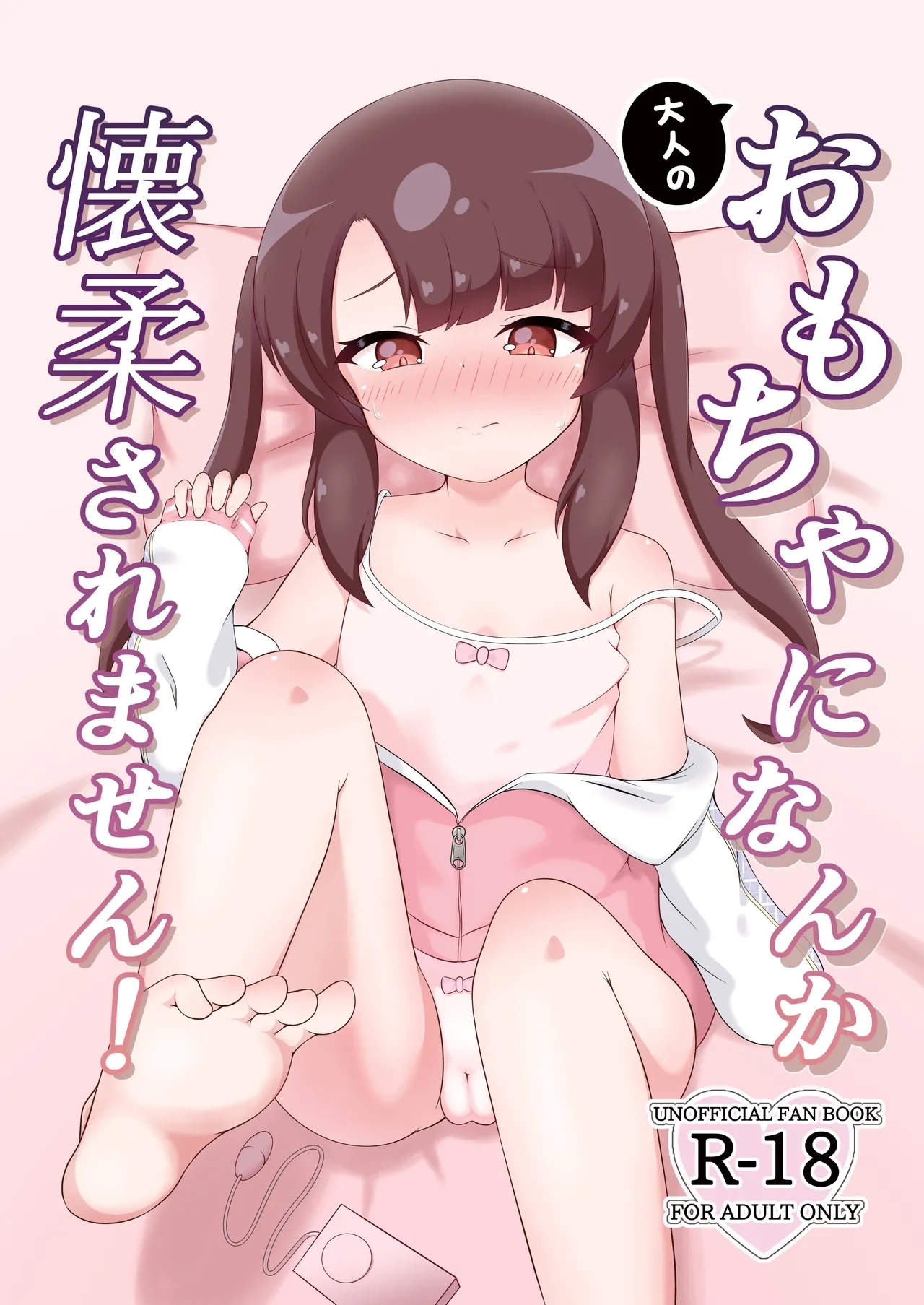 (C106) [Sleepy Cats (ひるね)] 大人のおもちゃになんか懐柔されません！ (オンゲキ) - Hentaiaz.com - 1