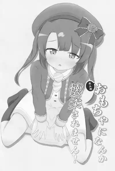 Otona no Omocha ni nanka Kaijuu saremasen! 4