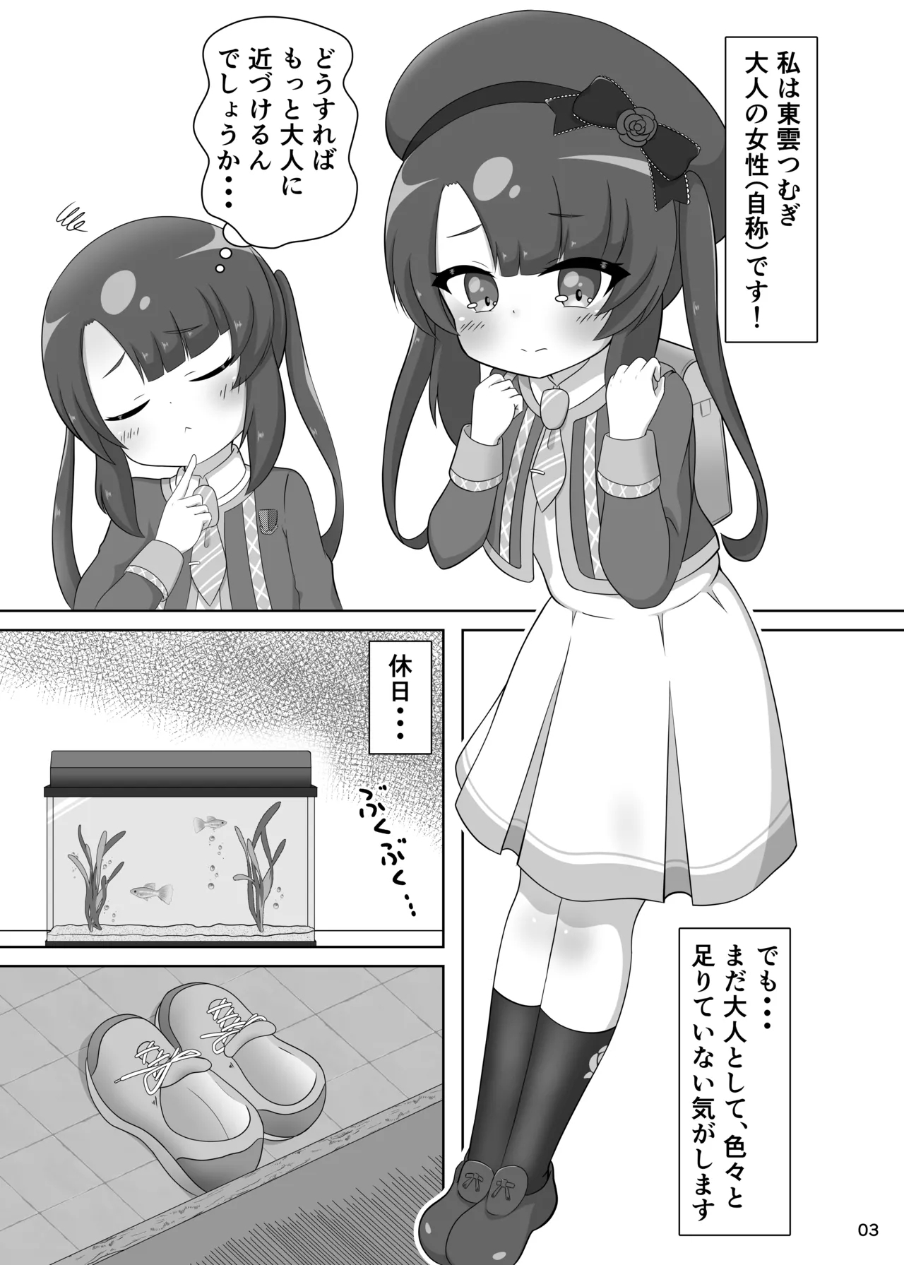 Otona no Omocha ni nanka Kaijuu saremasen! - Page 5