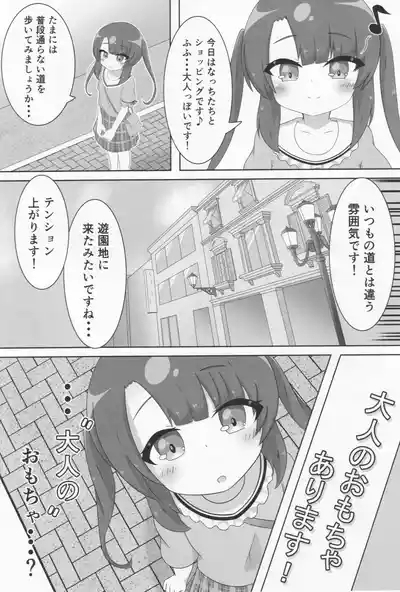 Otona no Omocha ni nanka Kaijuu saremasen! 6