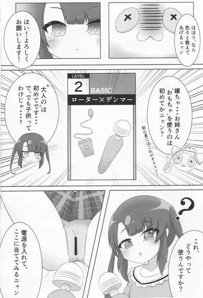 Otona no Omocha ni nanka Kaijuu saremasen! 8
