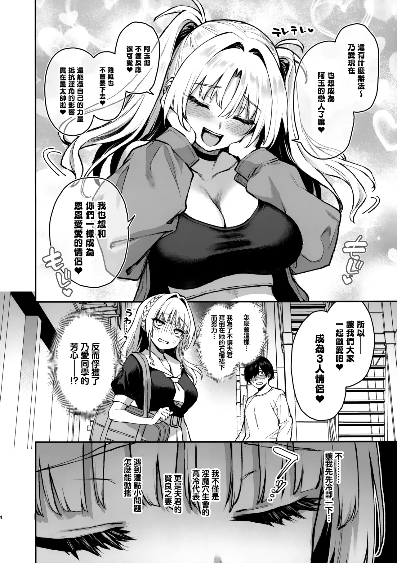 Succubus Seitokai Shiko Shiko Shikkoubu 3 - Page 5