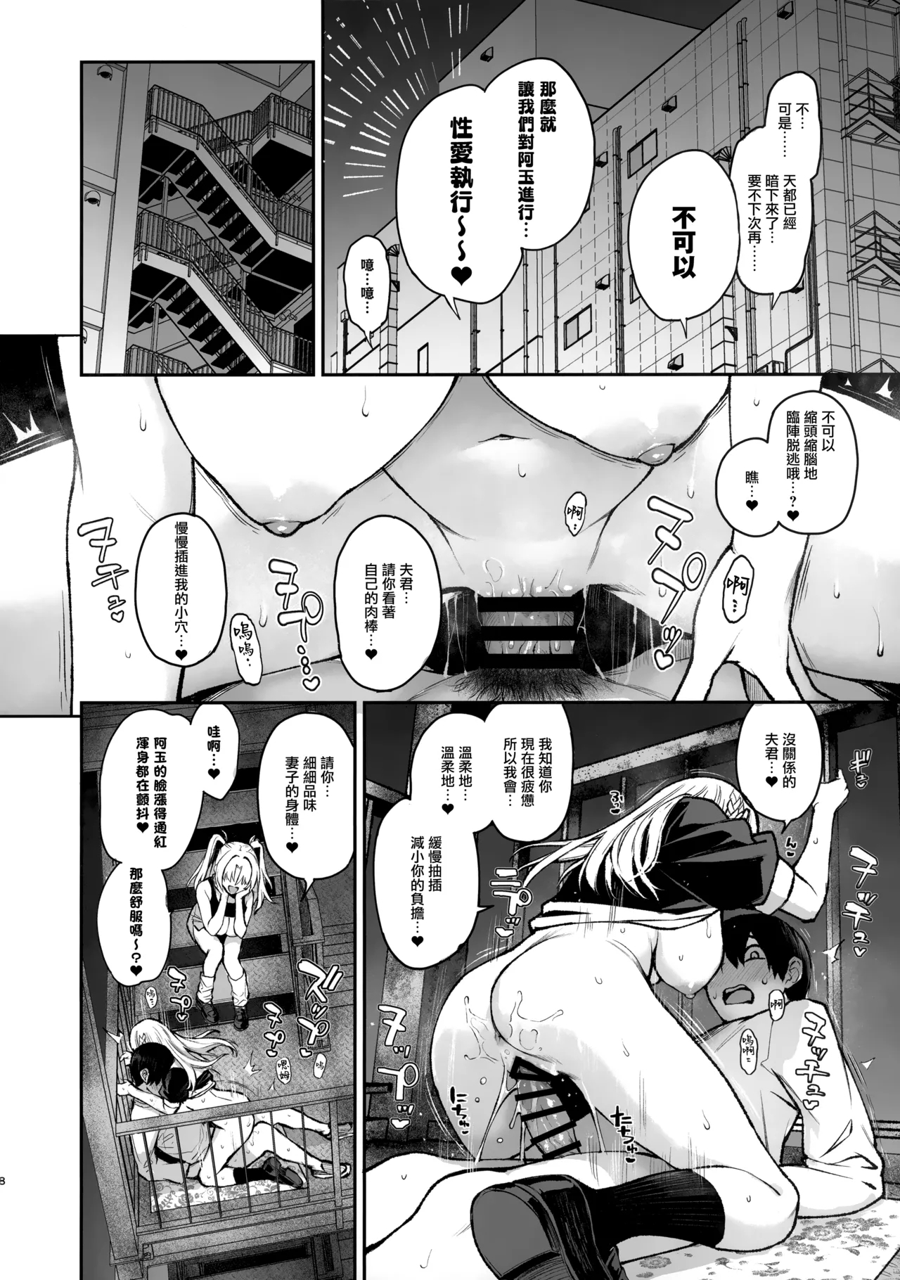 Succubus Seitokai Shiko Shiko Shikkoubu 3 - Page 9