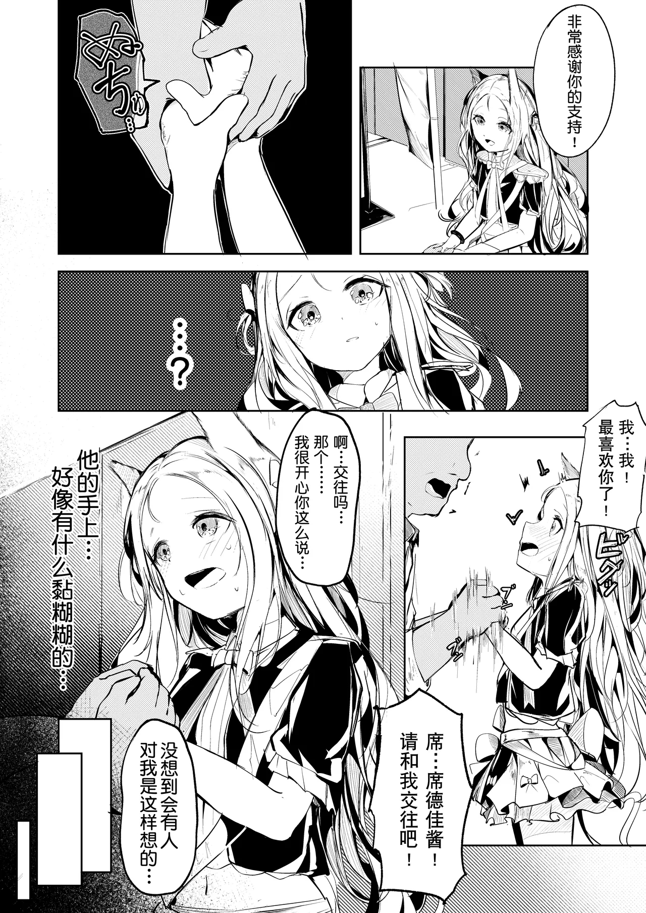 短篇：修女·席德佳 2