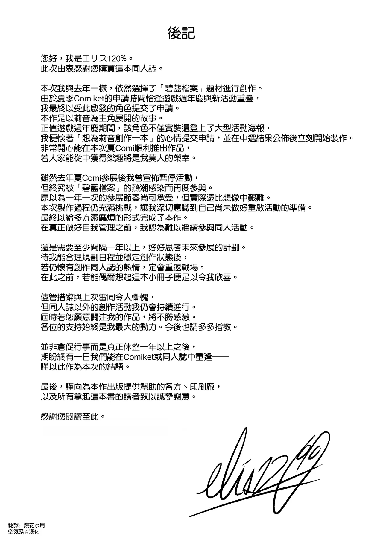 Gekka no Shirabe Mizugi Toku Yoru - Page 21