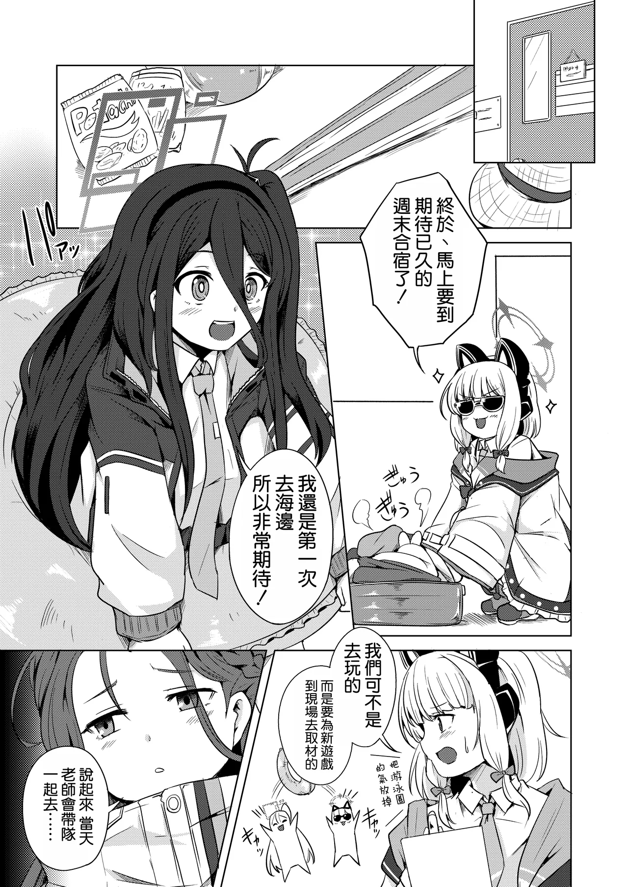 [FINAL FRONTIER (エリス120%)] 月下の調べ 水着解く夜 (ブルーアーカイブ) [中国翻訳] [DL版] - Hentaiaz.com - 3