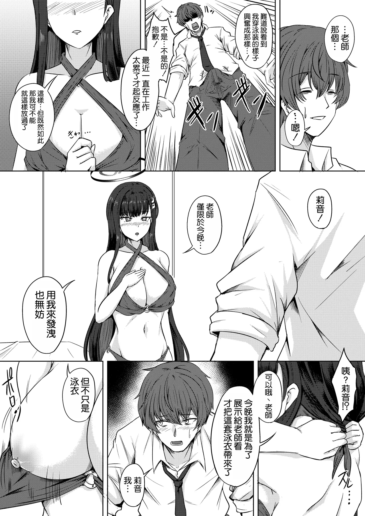 Gekka no Shirabe Mizugi Toku Yoru - Page 7
