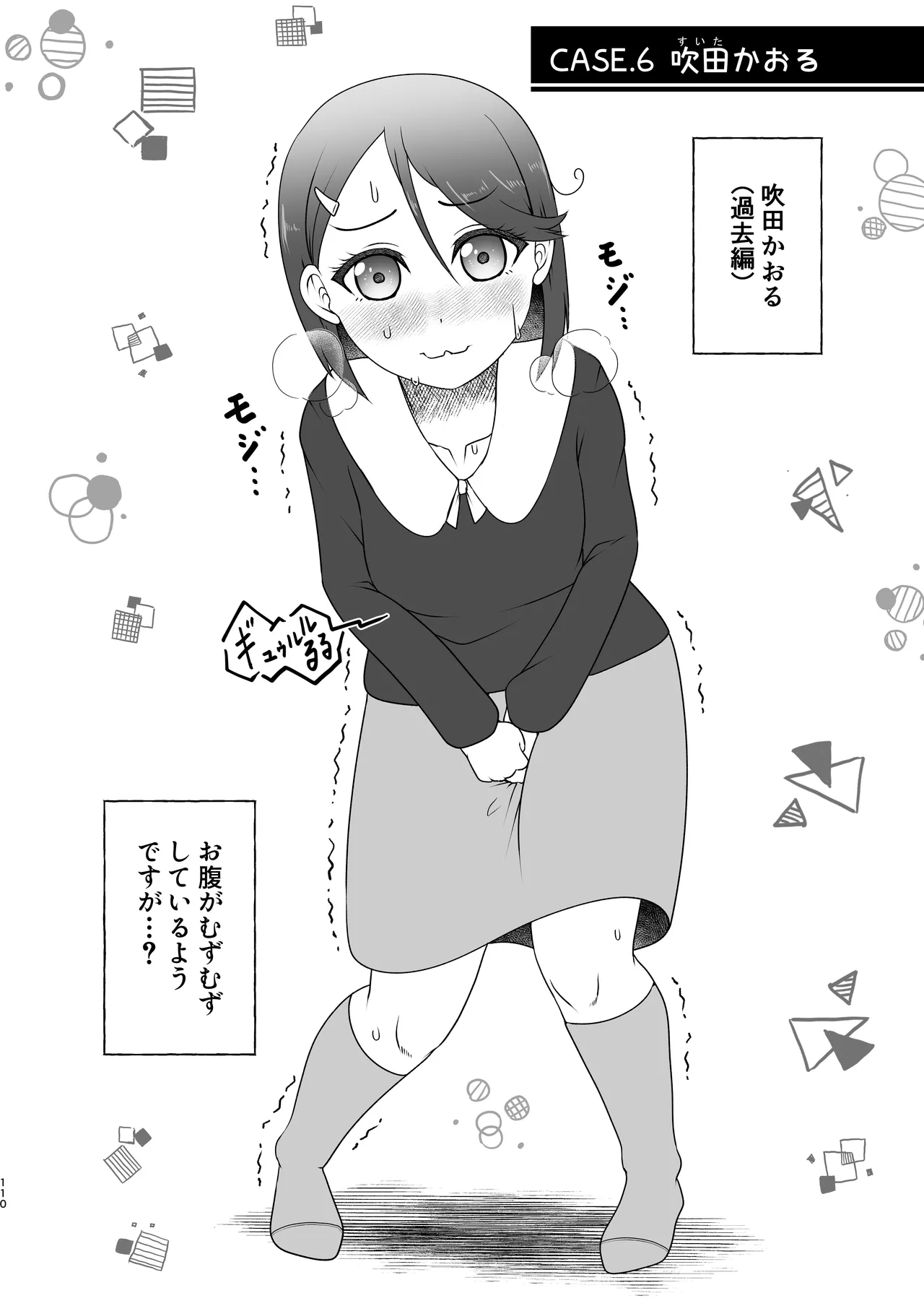 Tokumei Toukoudan Matome - Page 109