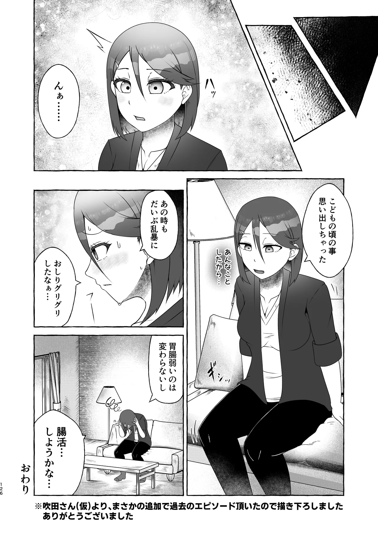 Tokumei Toukoudan Matome - Page 125