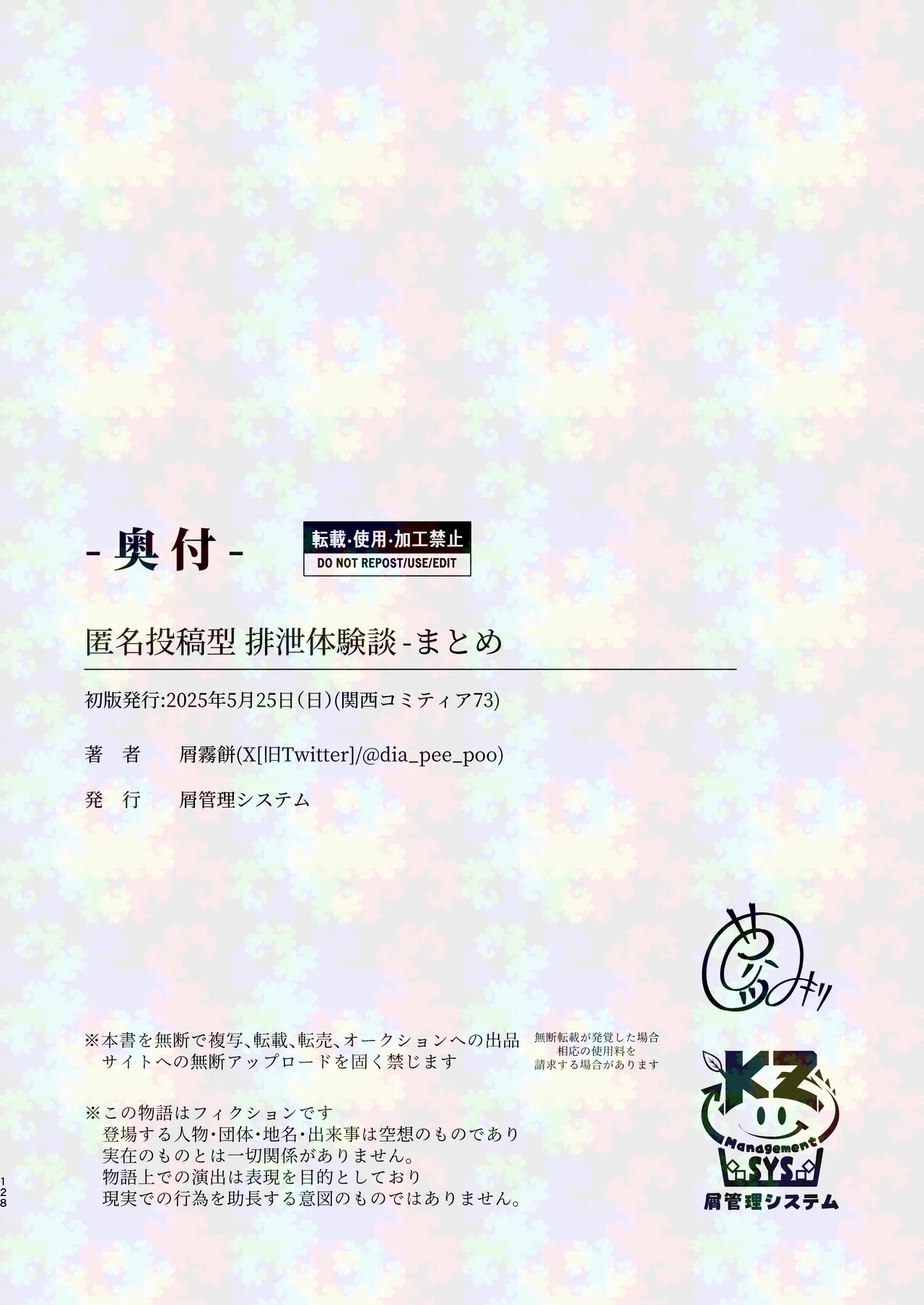 Tokumei Toukoudan Matome - Page 127