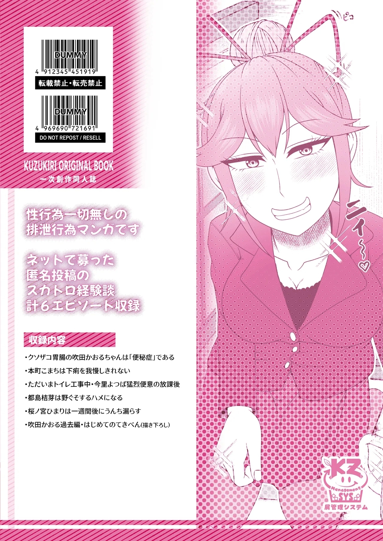 Tokumei Toukoudan Matome - Page 128