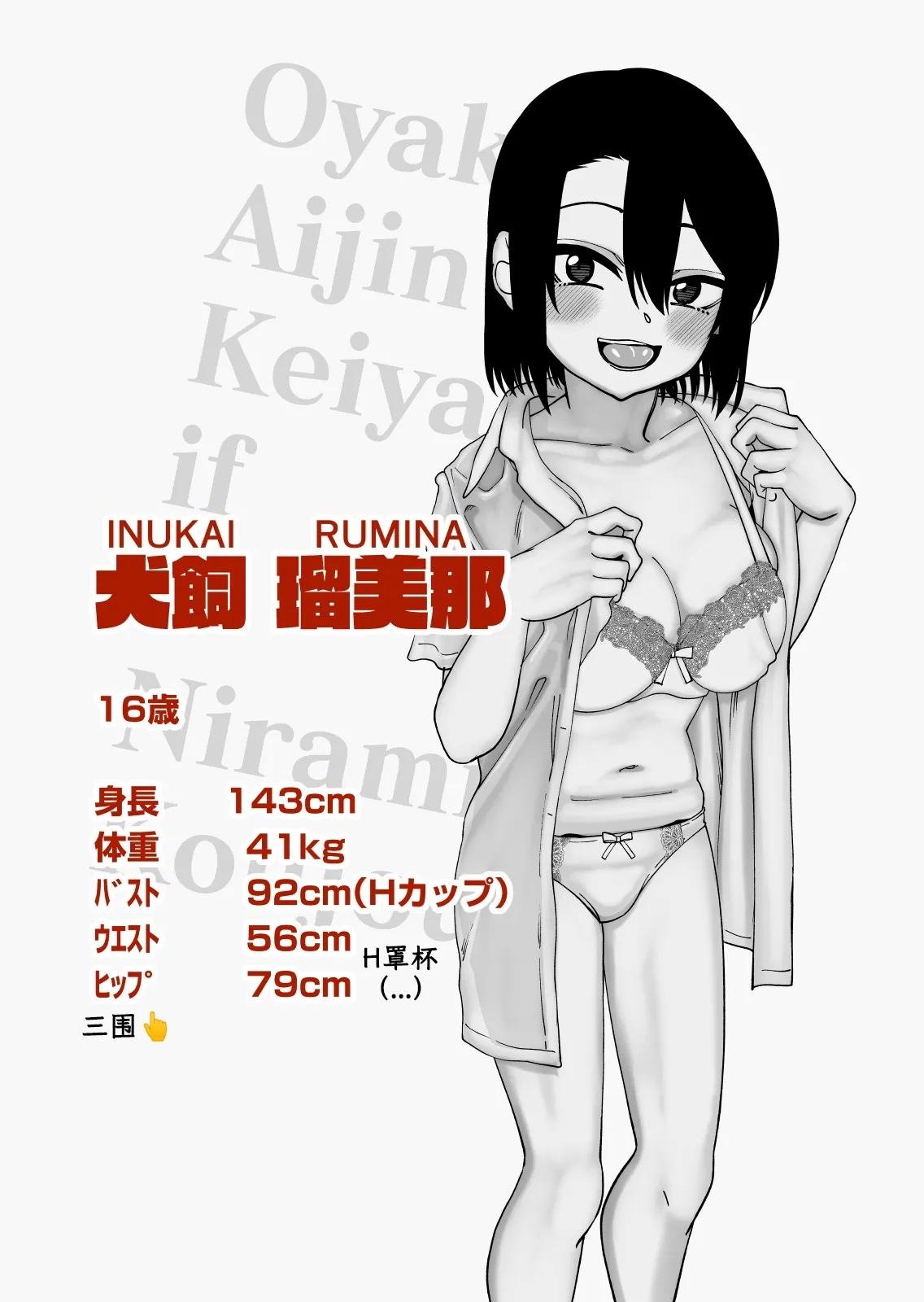 Omake Hon Oyako Aijin Keiyaku if - Page 5