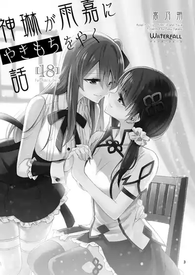 Shenlin ga Yujia ni Yakimochi o Yaku Hanashi 3