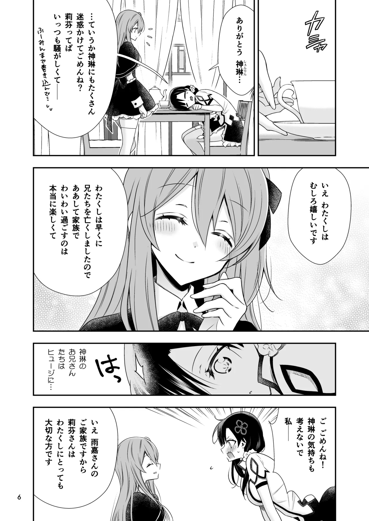 Shenlin ga Yujia ni Yakimochi o Yaku Hanashi - Page 6