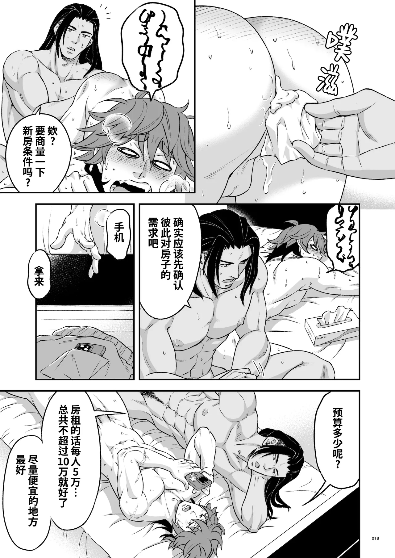 Hero's Hero Ep.03 | 英雄背后的淫雄 第3话:物件 - Page 14