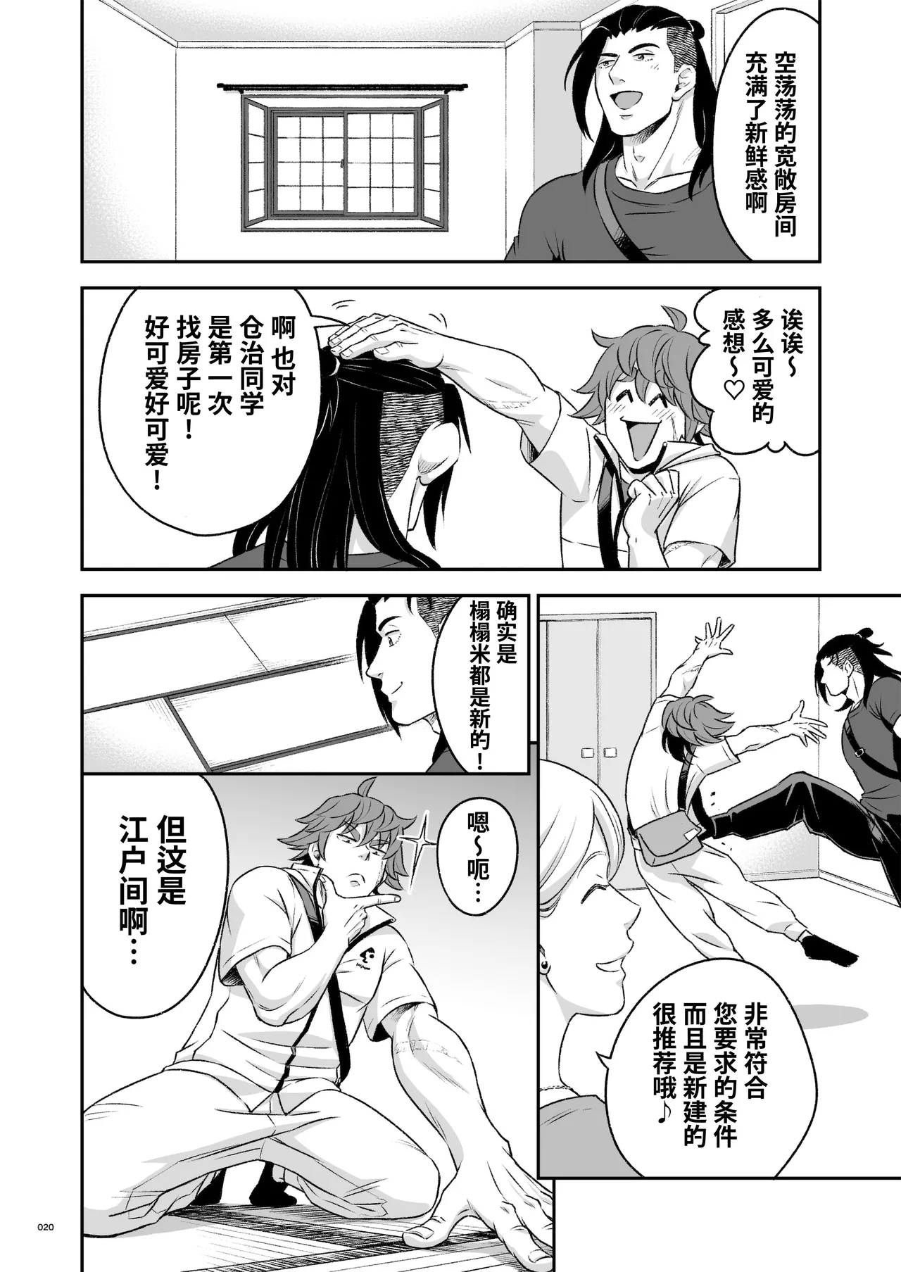 Hero's Hero Ep.03 | 英雄背后的淫雄 第3话:物件 - Page 21