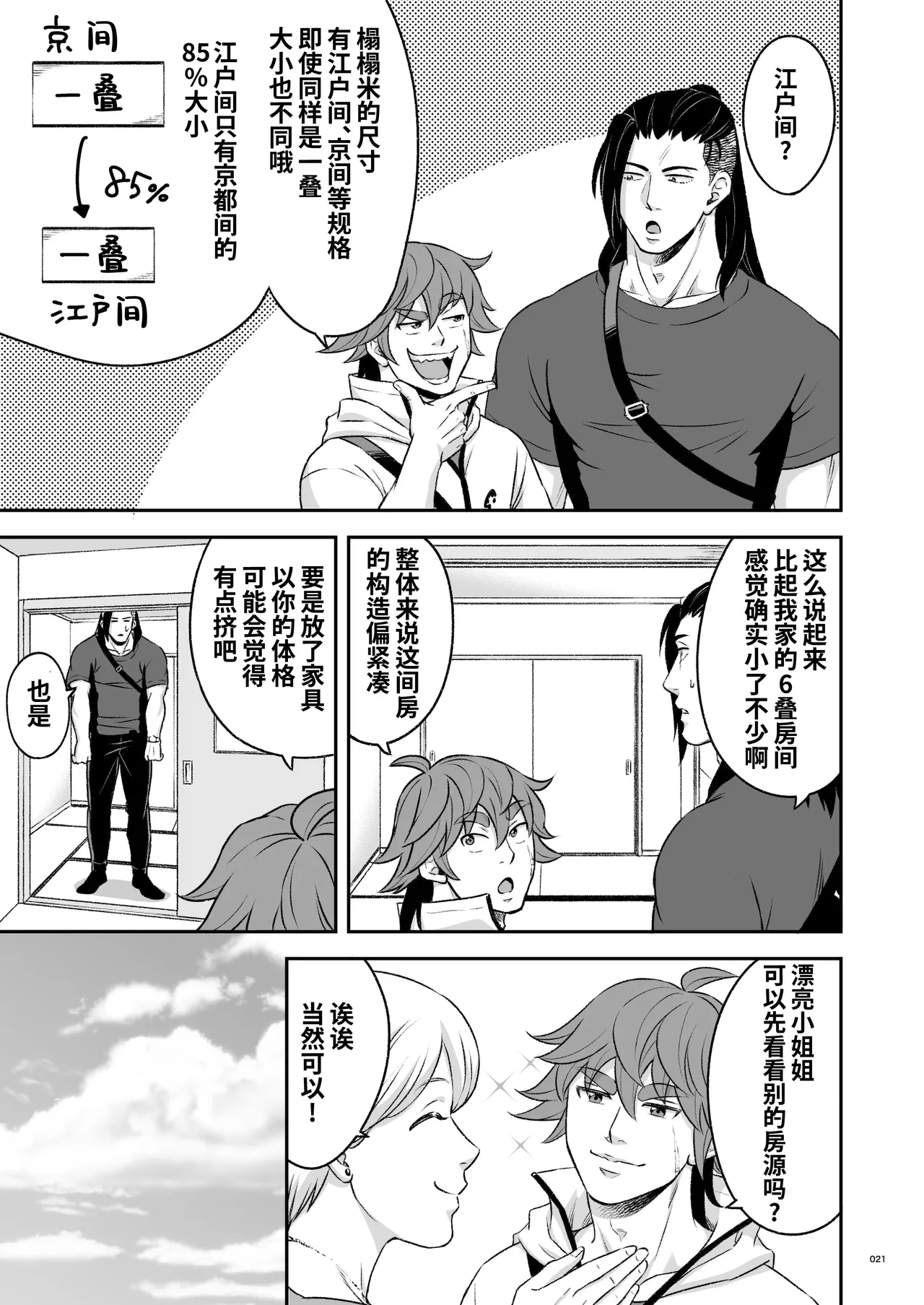 Hero's Hero Ep.03 | 英雄背后的淫雄 第3话:物件 - Page 22