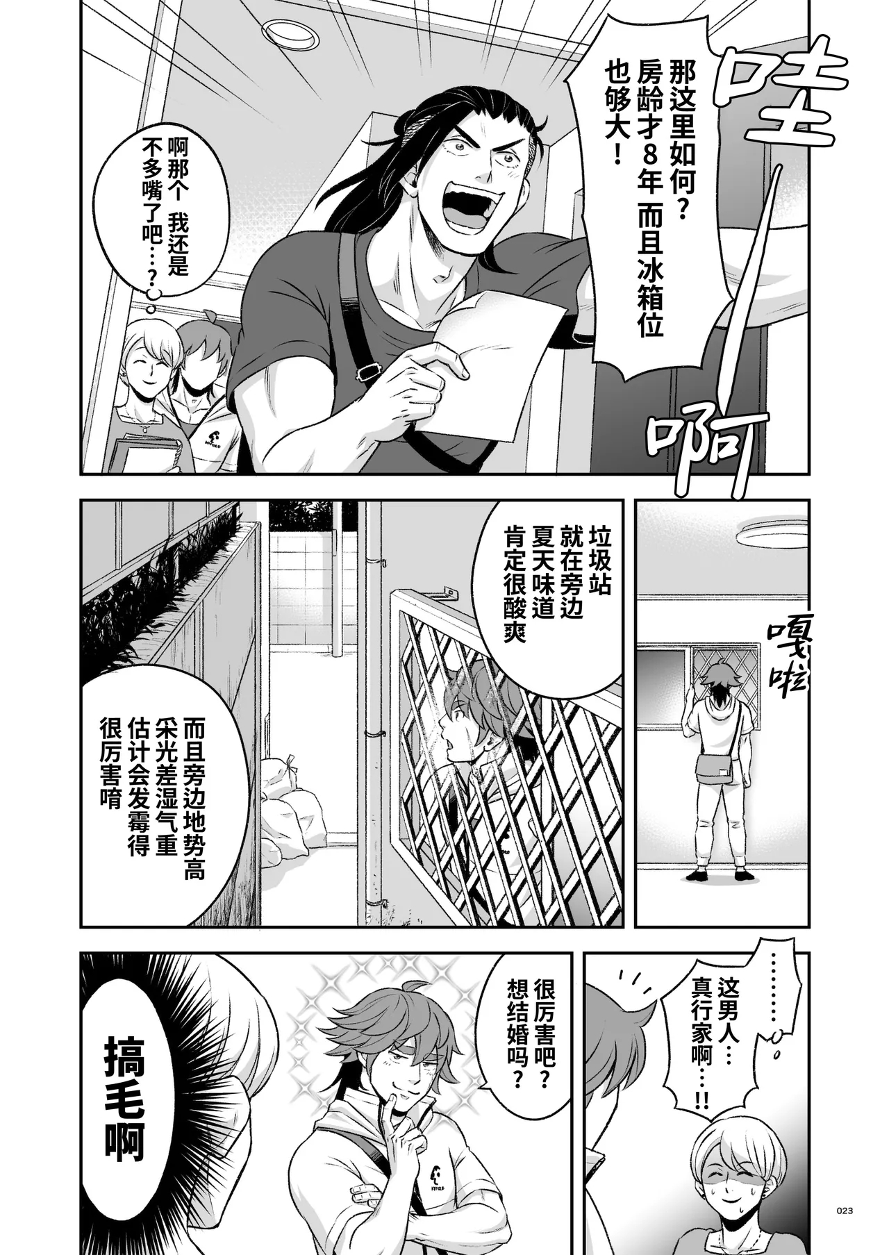 Hero's Hero Ep.03 | 英雄背后的淫雄 第3话:物件 - Page 24