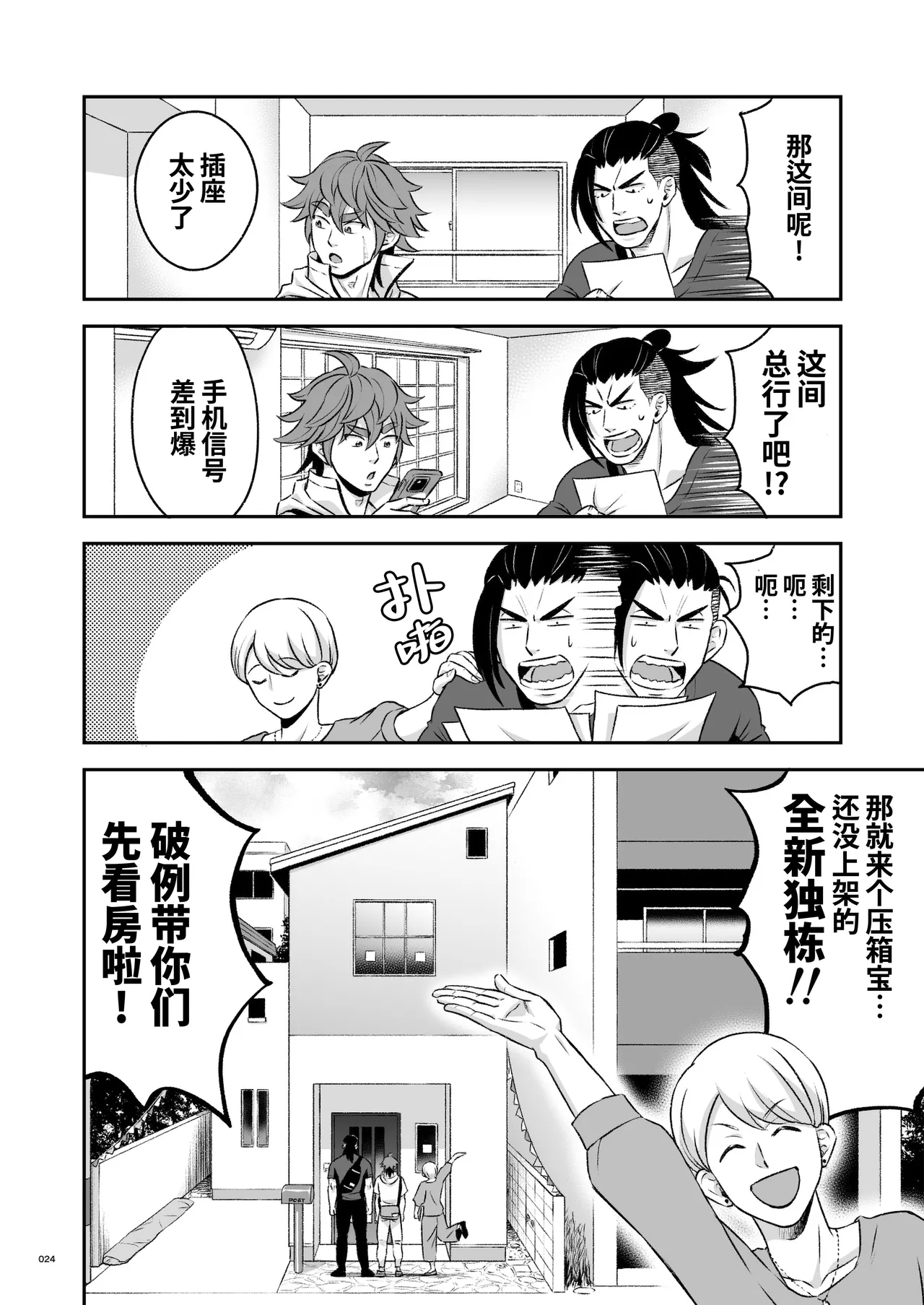 Hero's Hero Ep.03 | 英雄背后的淫雄 第3话:物件 - Page 25