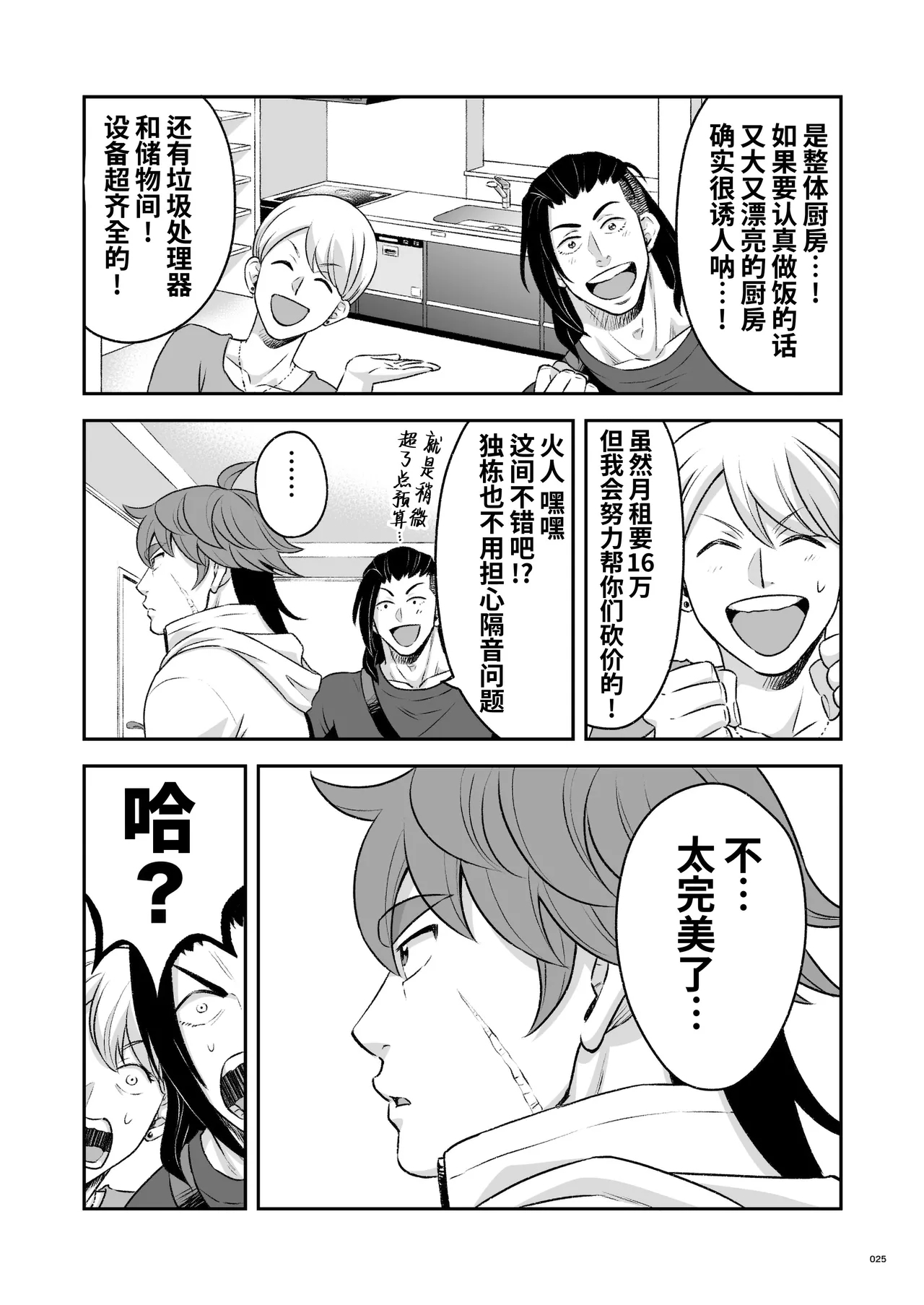Hero's Hero Ep.03 | 英雄背后的淫雄 第3话:物件 - Page 26
