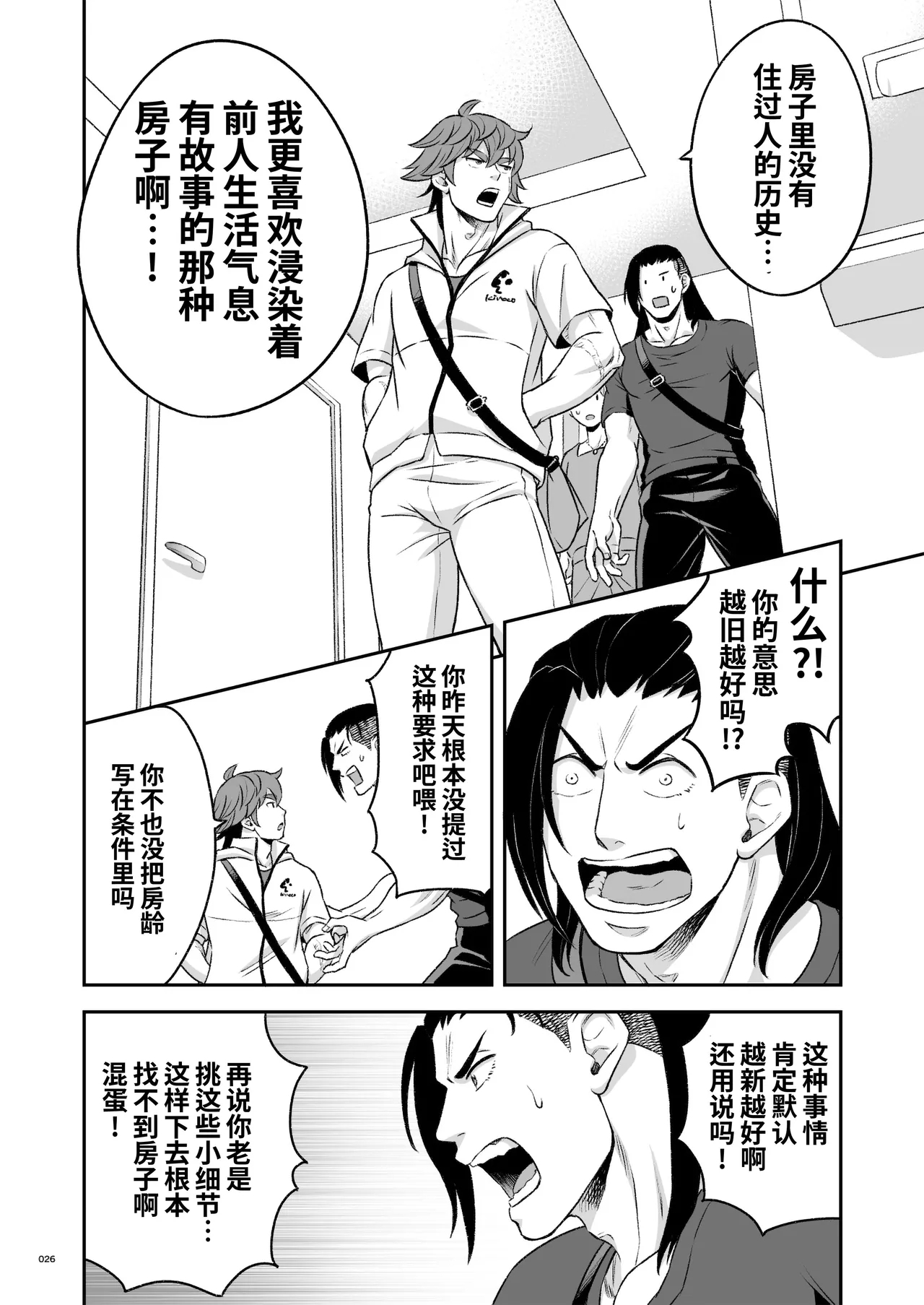 Hero's Hero Ep.03 | 英雄背后的淫雄 第3话:物件 - Page 27