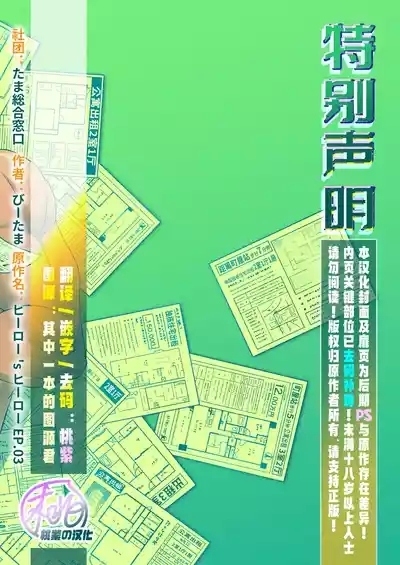 Hero's Hero Ep.03 | 英雄背后的淫雄 第3话:物件 2