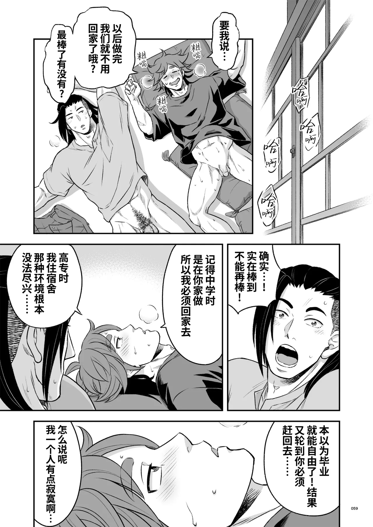 Hero's Hero Ep.03 | 英雄背后的淫雄 第3话:物件 - Page 60
