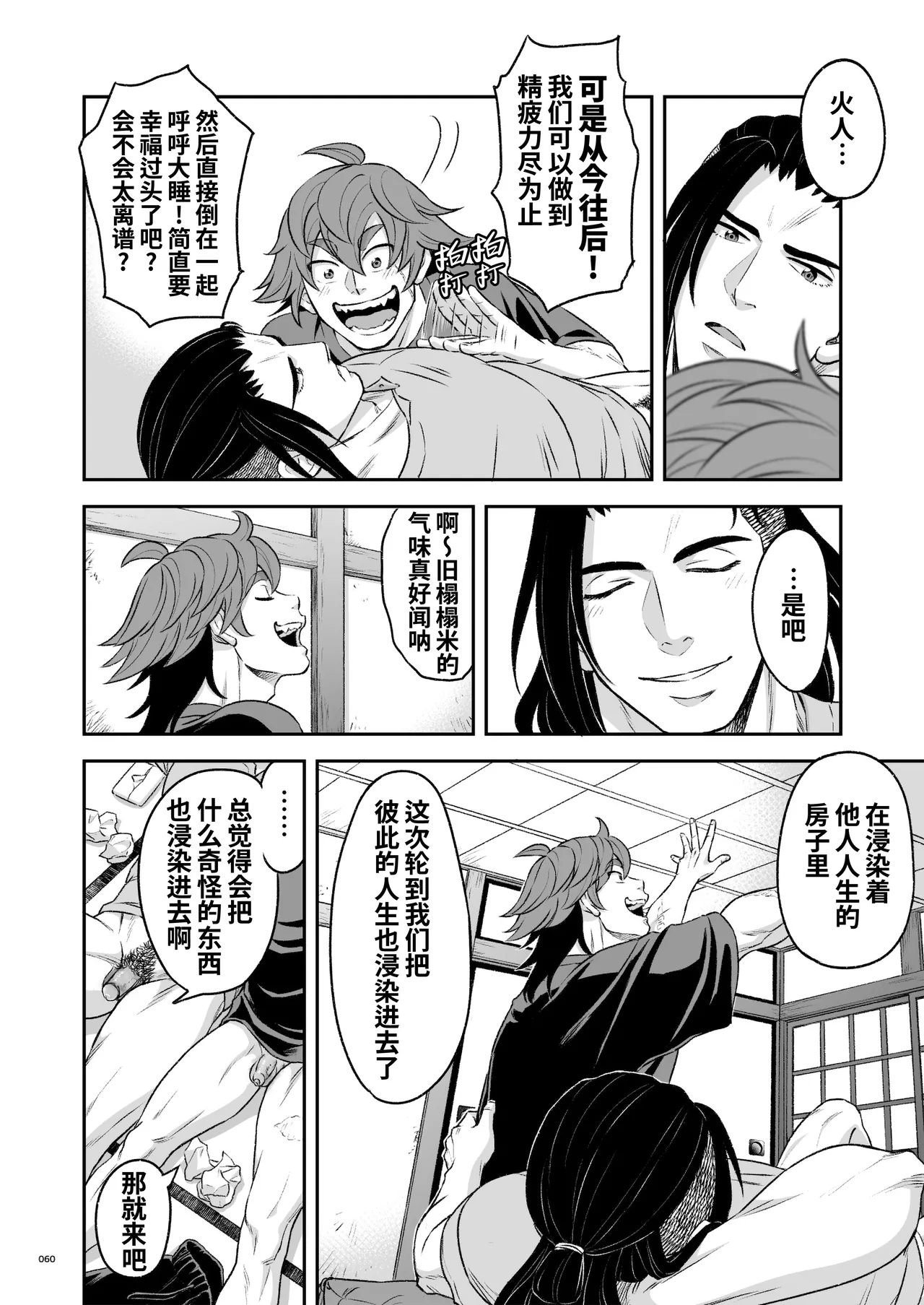 Hero's Hero Ep.03 | 英雄背后的淫雄 第3话:物件 - Page 61