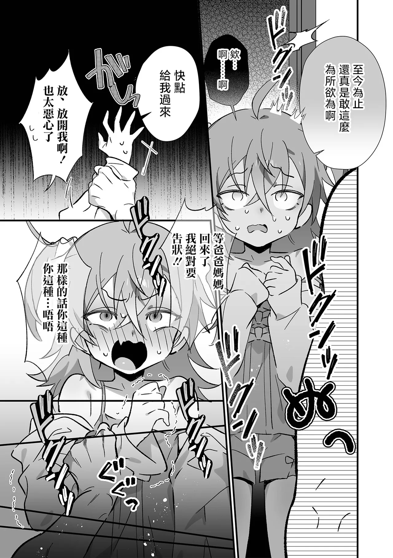 Aku x2 Futago o Mesu Ochi de Wakarasete Yatta Ken | 将恶x2双子好好教育一顿然后雌堕的故事 - Page 15