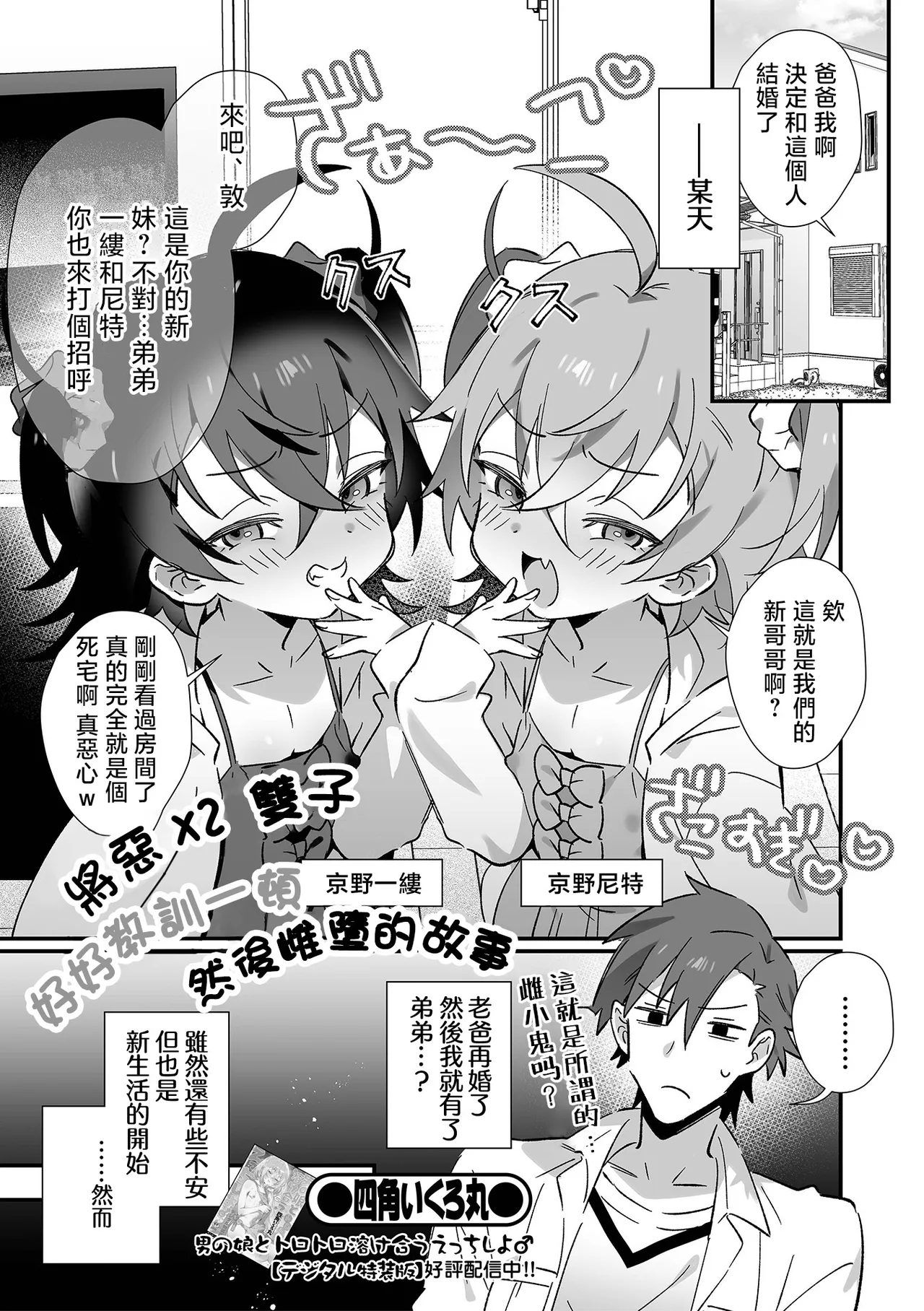 Aku x2 Futago o Mesu Ochi de Wakarasete Yatta Ken | 将恶x2双子好好教育一顿然后雌堕的故事 - Page 3