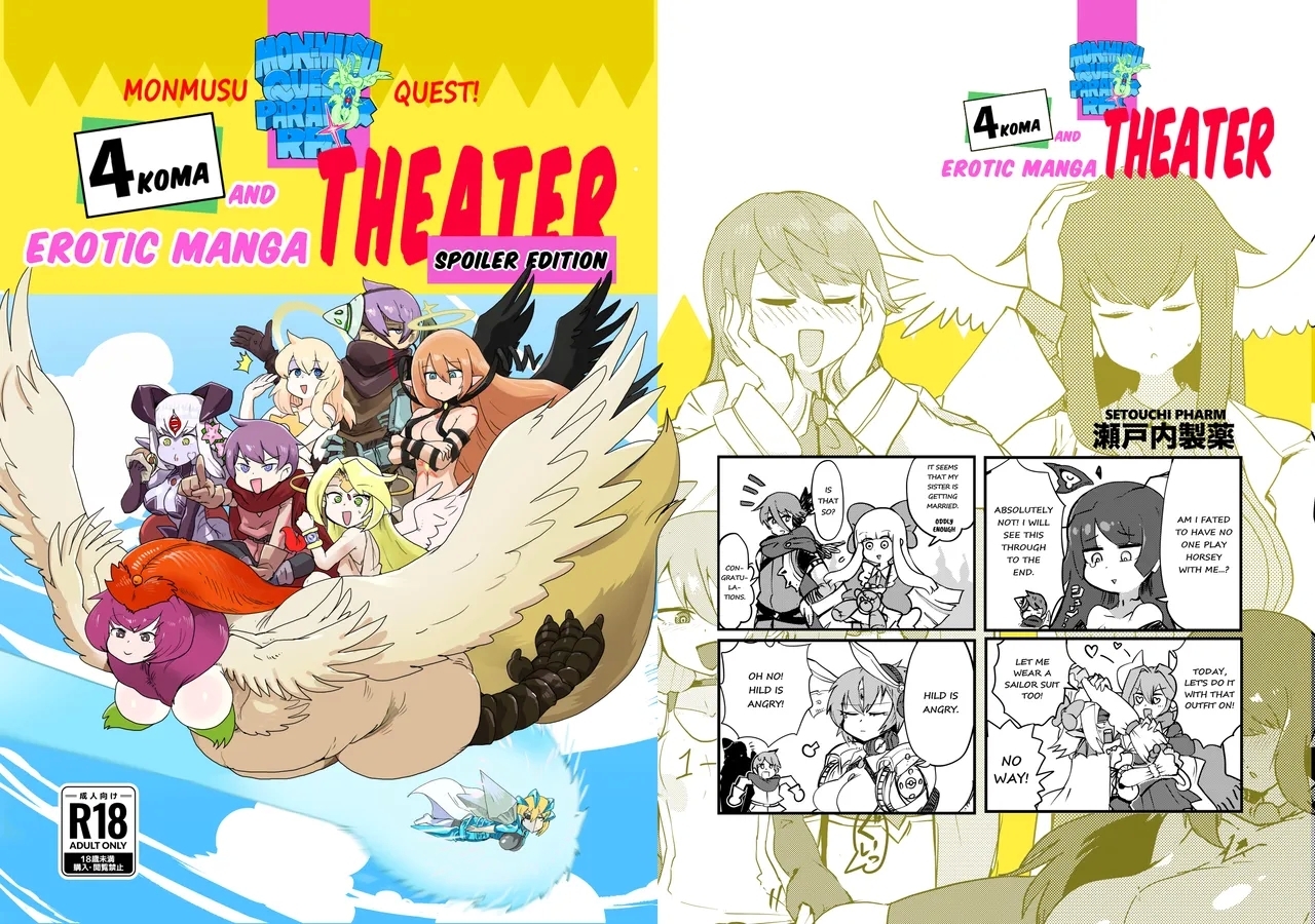 [瀬戸内製薬 (瀬戸内)] もんむす・くえすと！4コマとエッチなマンガ劇場ネタバレ編 [DL版] - Hentaiaz.com - 1