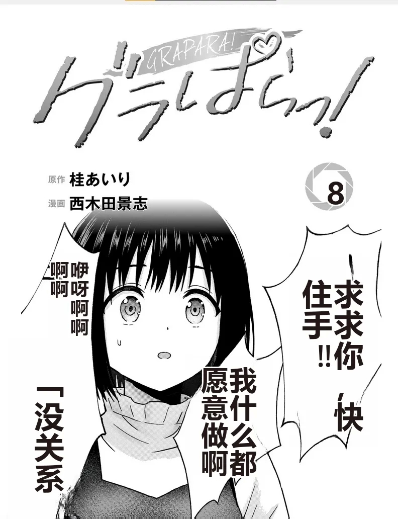 写真乐园！单行本地8卷+连载第79 - 94话 - Page 2