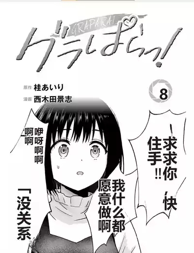 写真乐园！单行本地8卷+连载第79 - 94话 2