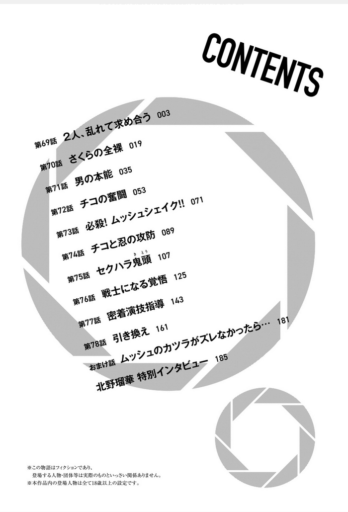 写真乐园！单行本地8卷+连载第79 - 94话 - Page 3