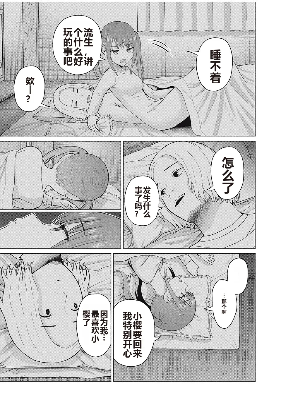 写真乐园！单行本地8卷+连载第79 - 94话 - Page 6