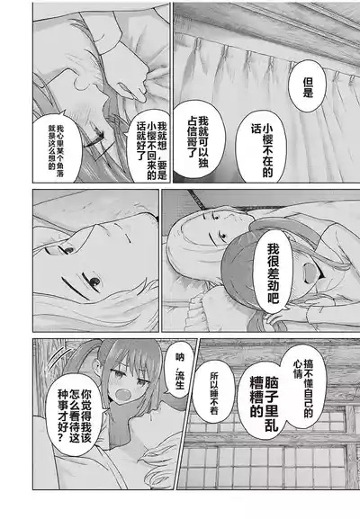 写真乐园！单行本地8卷+连载第79 - 94话 7