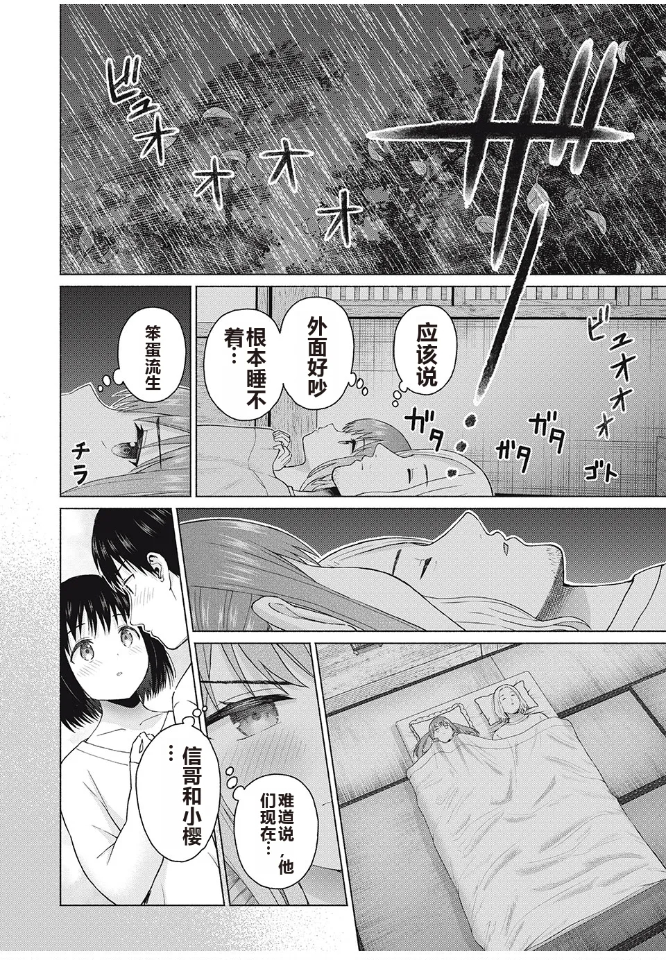 写真乐园！单行本地8卷+连载第79 - 94话 - Page 9