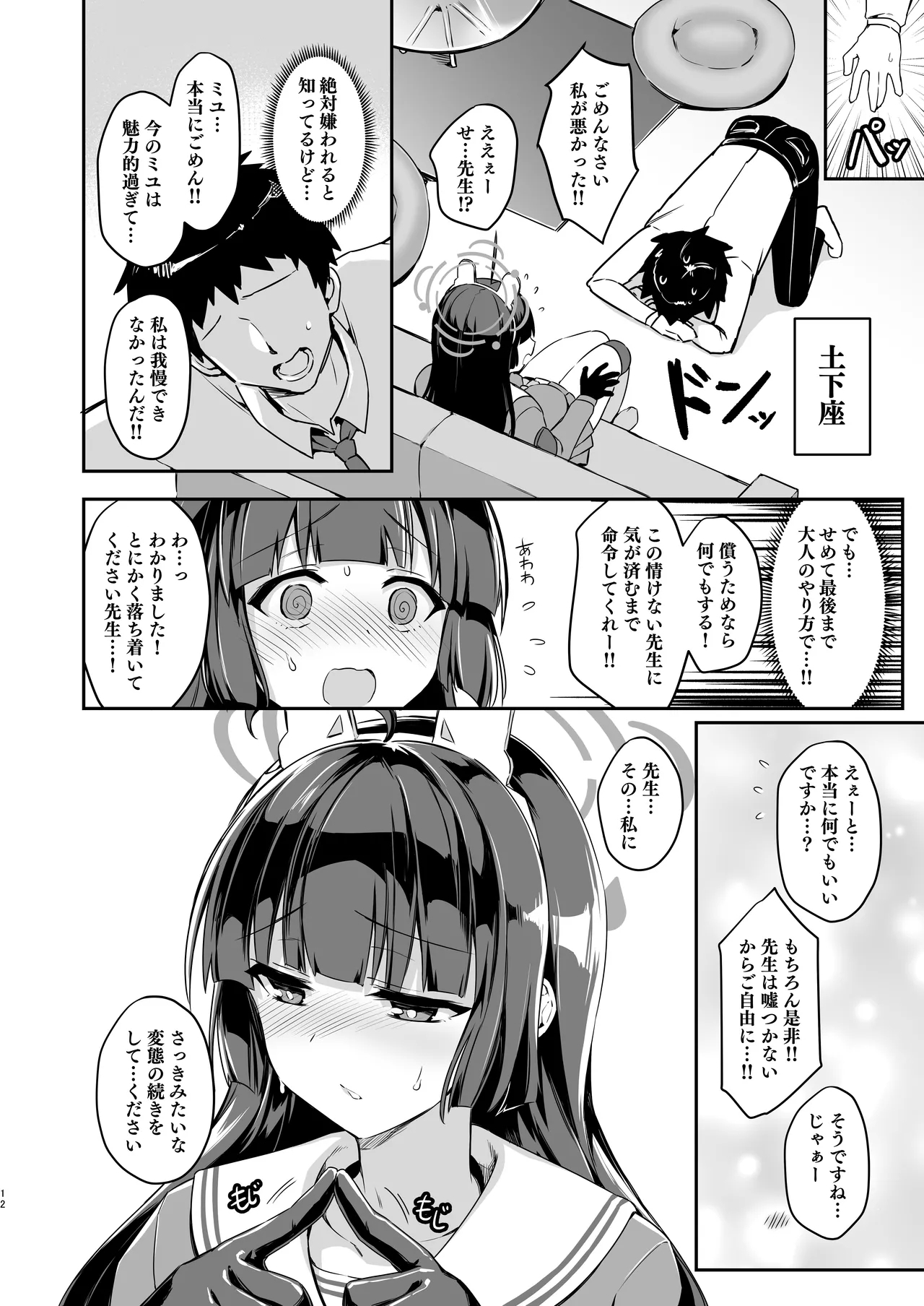 Ooki ku Natta Usagi mo Suki desu ka? - Page 12