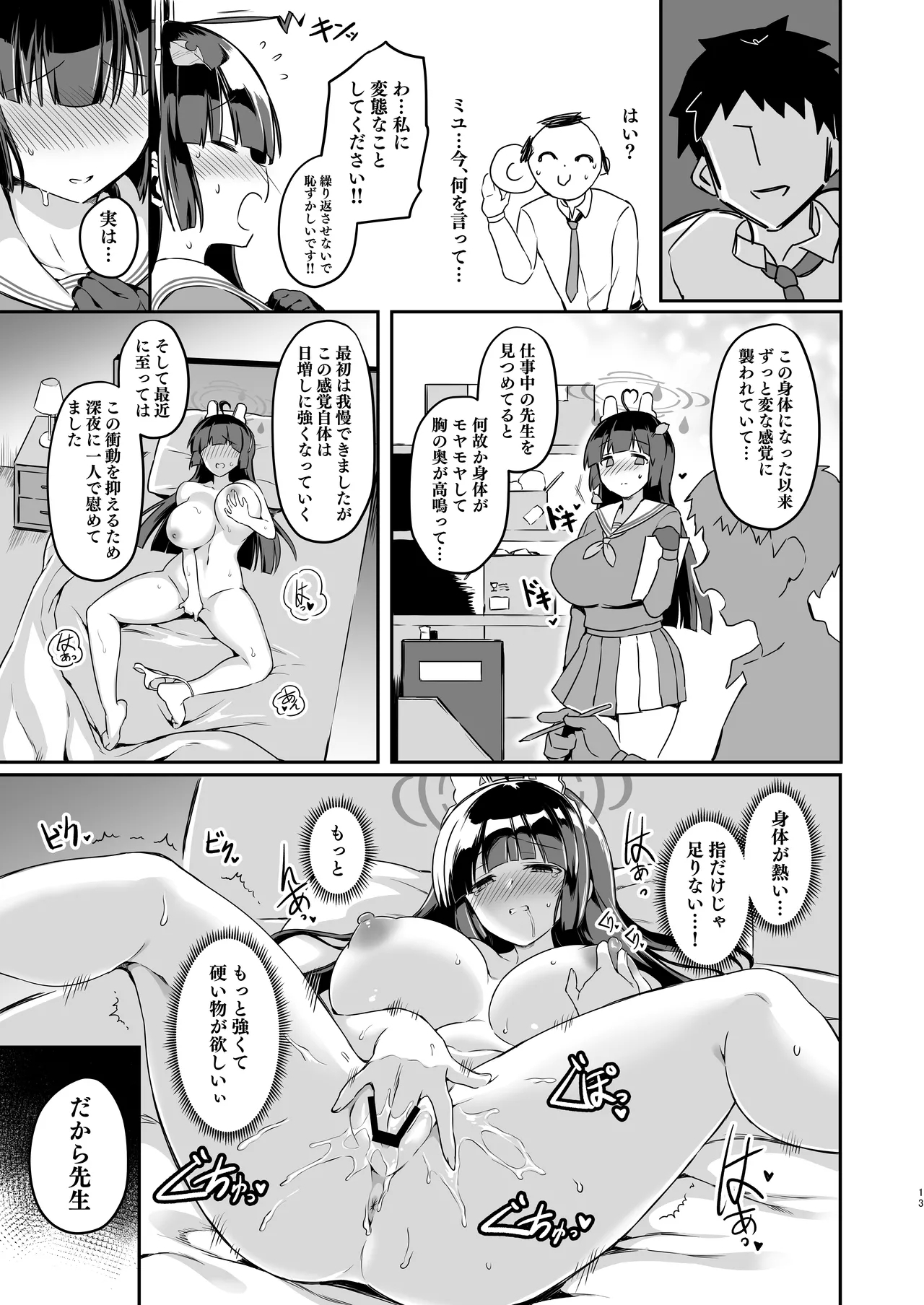 Ooki ku Natta Usagi mo Suki desu ka? - Page 13