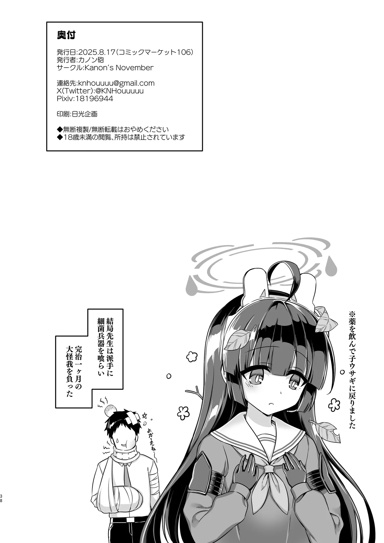 Ooki ku Natta Usagi mo Suki desu ka? - Page 38