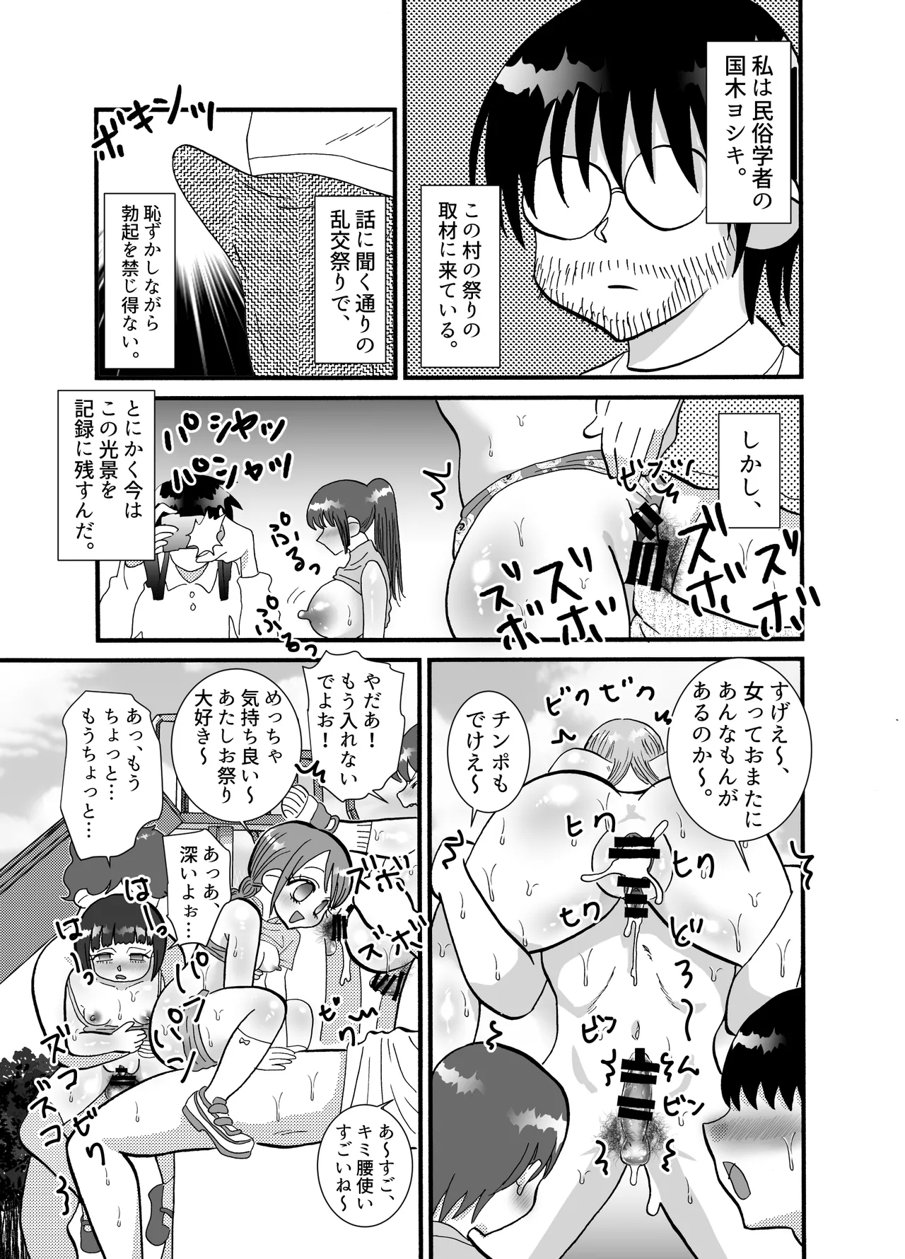 Mesu Taku Sai - Page 4