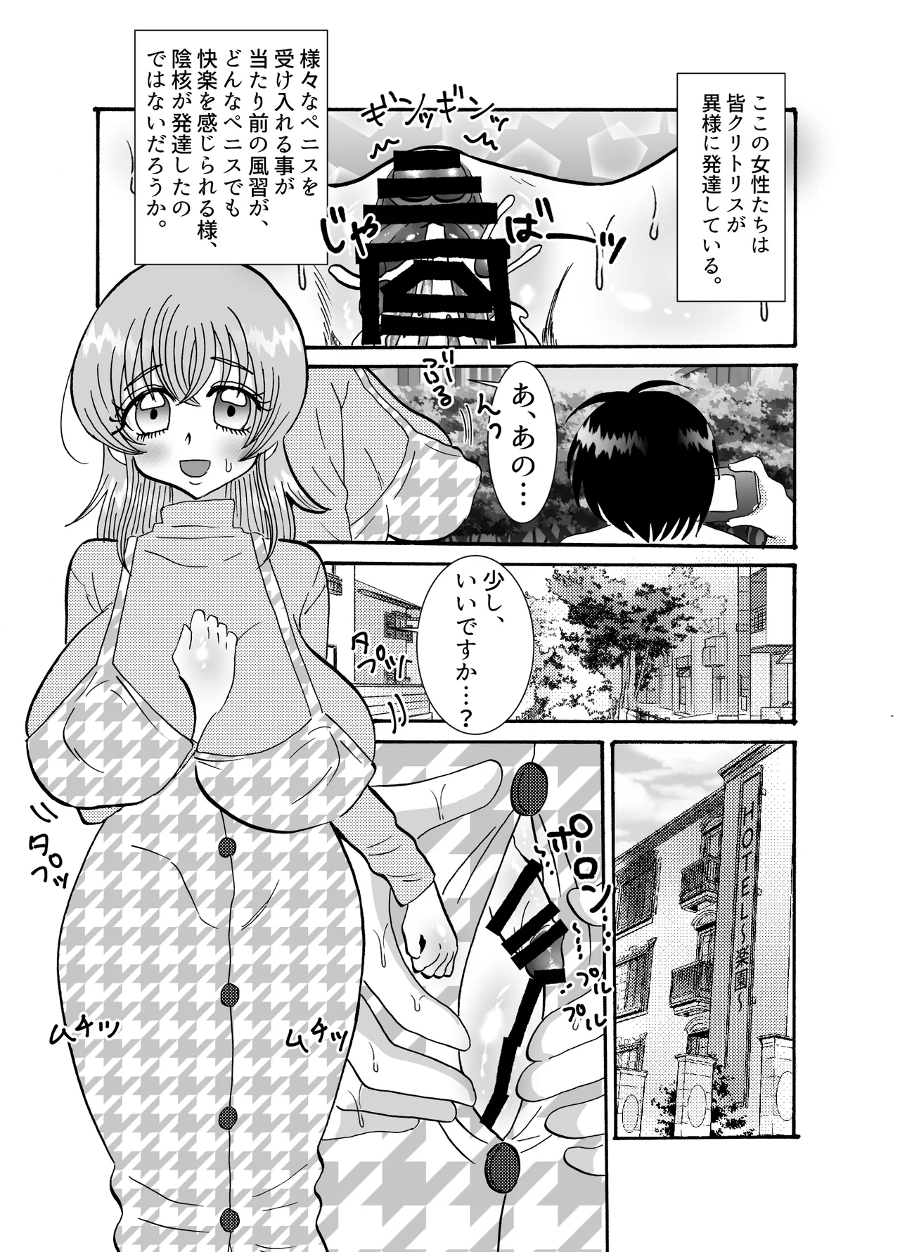 Mesu Taku Sai - Page 6