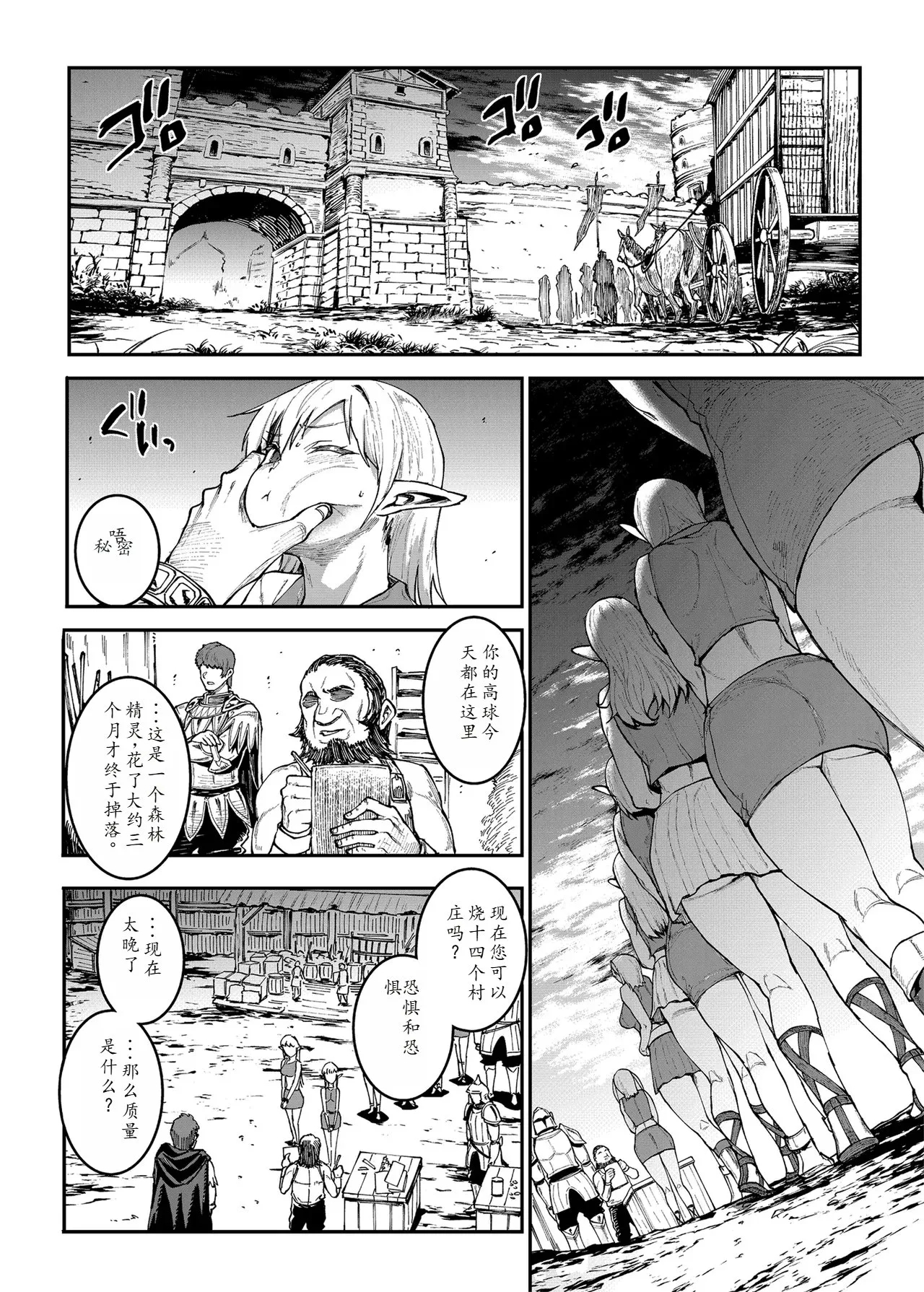 ELVEN BIRTH - Page 10