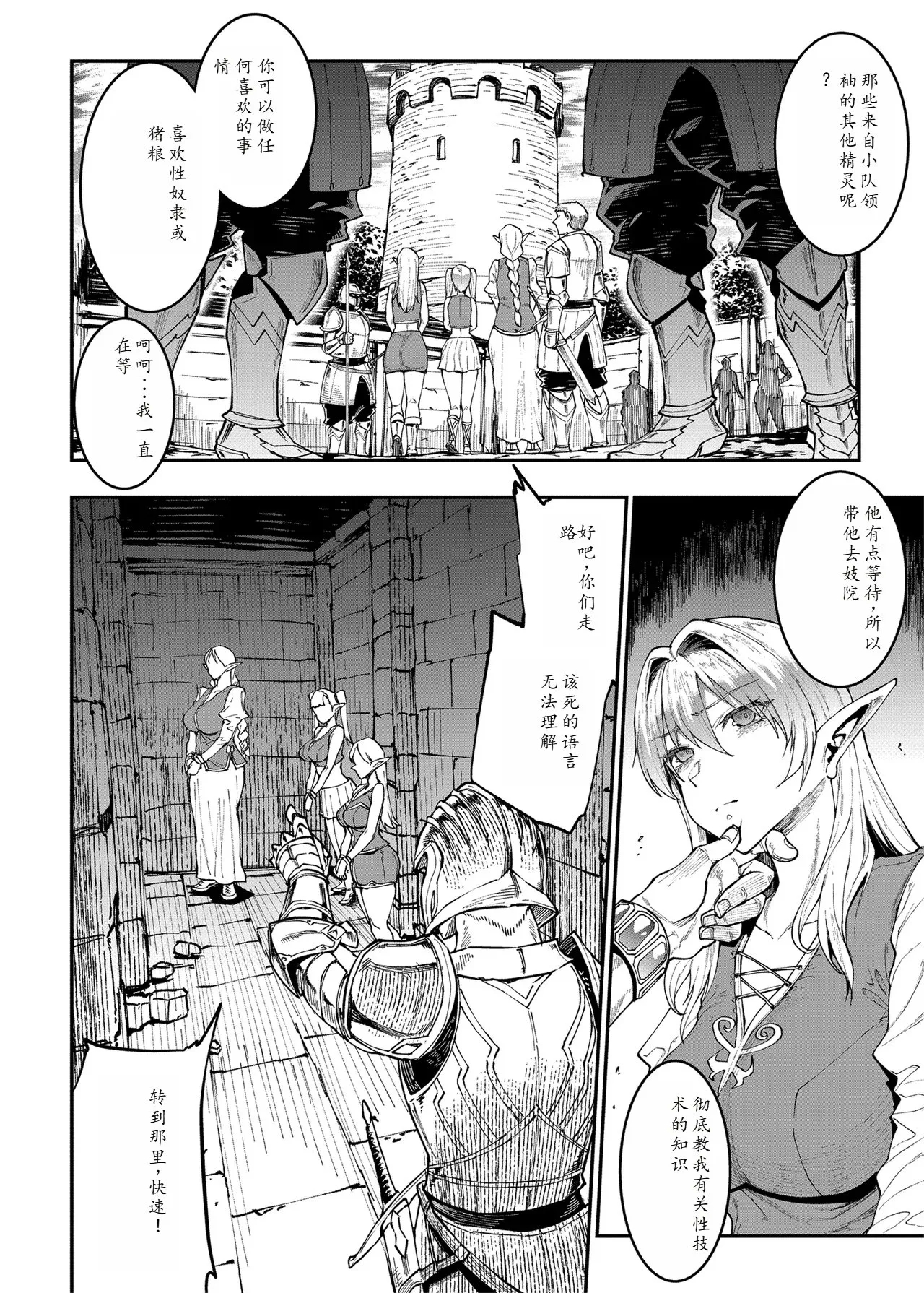 ELVEN BIRTH - Page 12