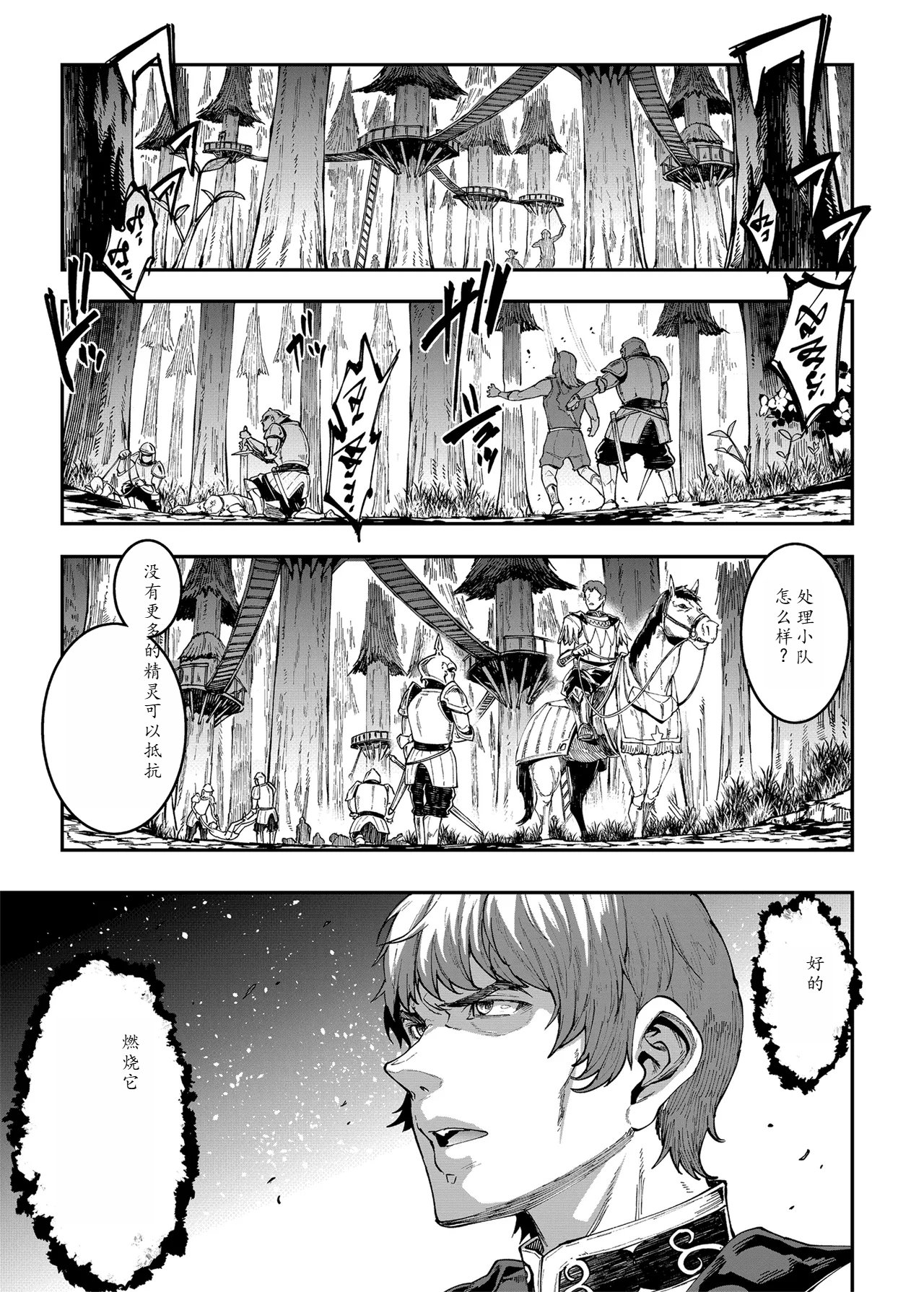 ELVEN BIRTH - Page 5