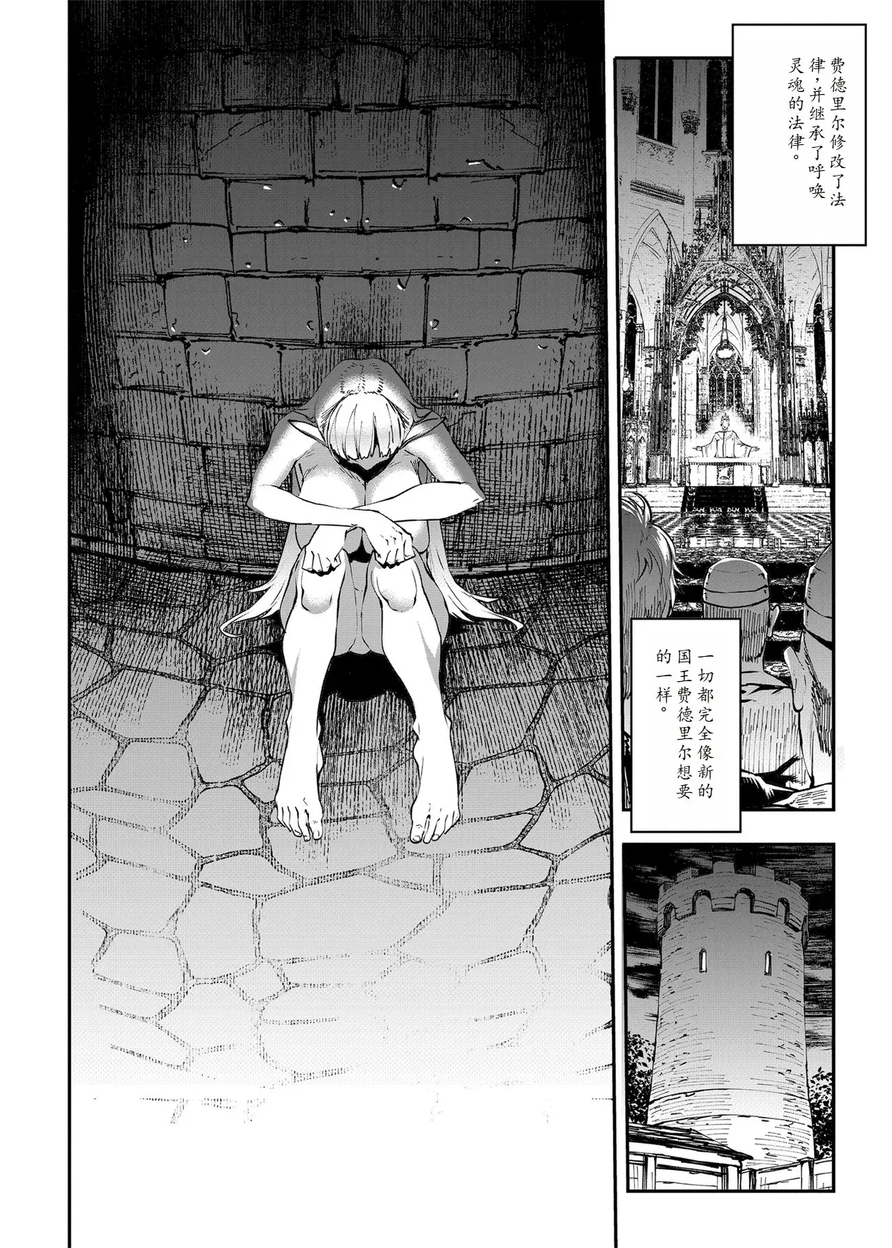 ELVEN BIRTH - Page 78