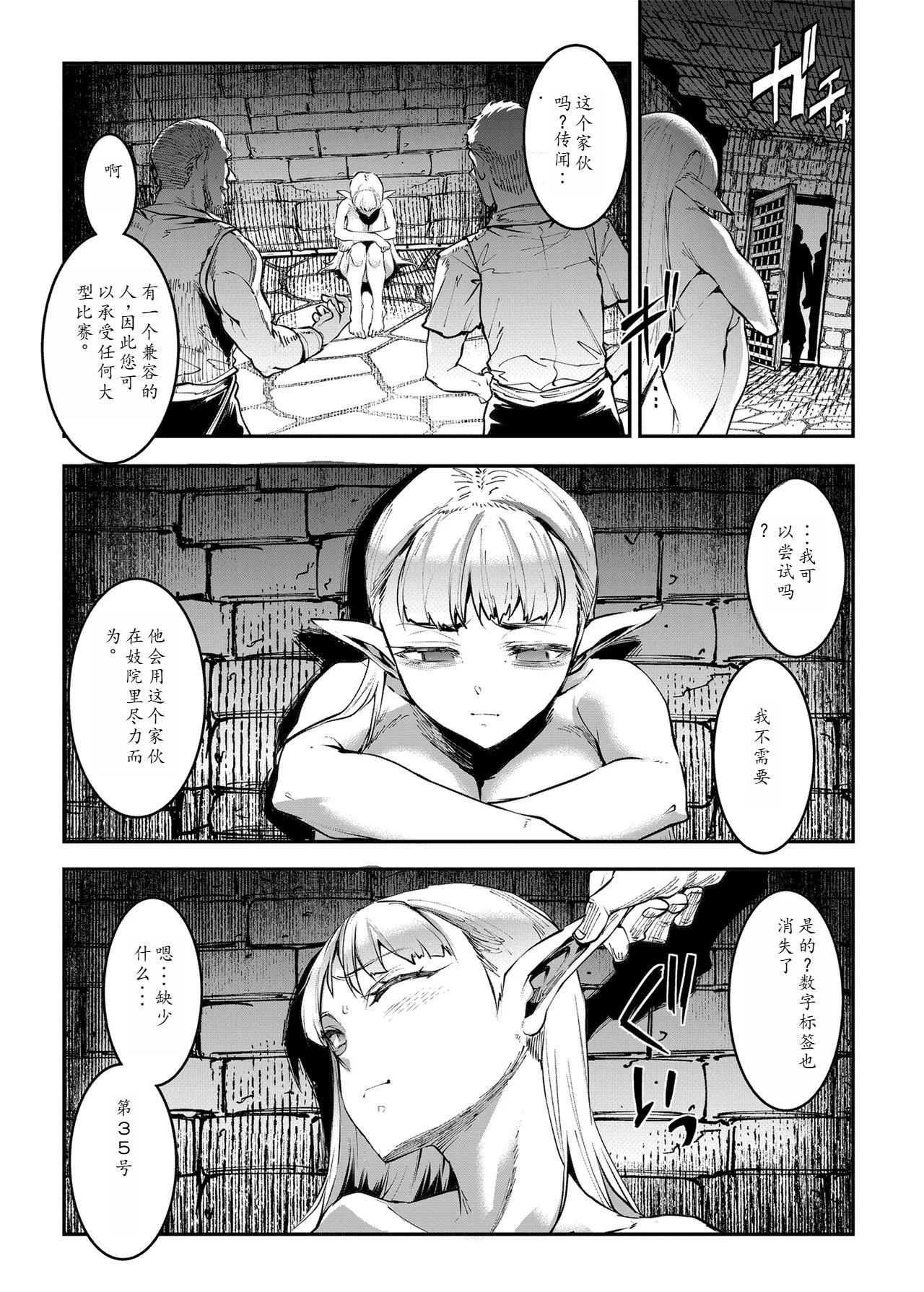 ELVEN BIRTH - Page 79