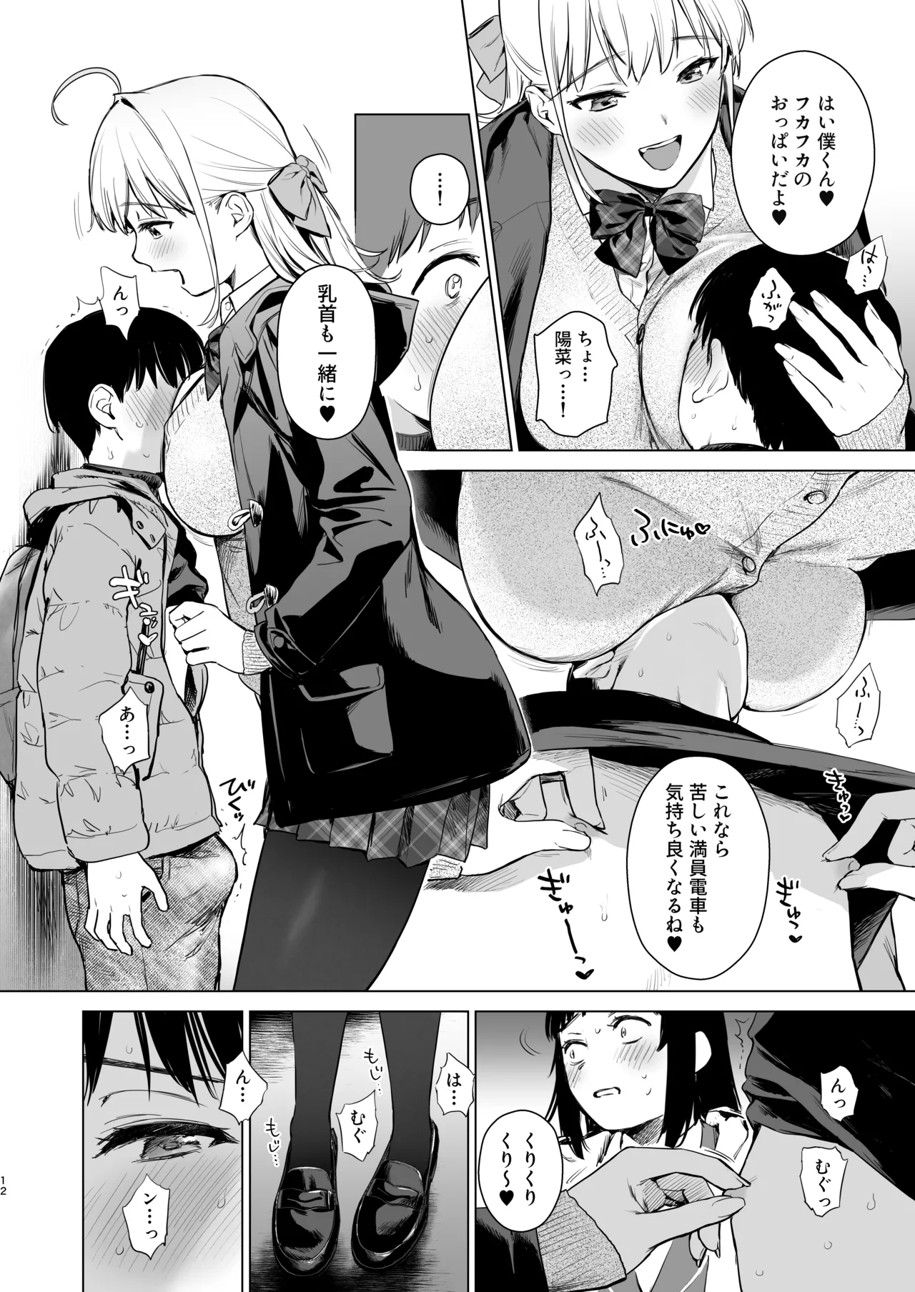 Naisho no Tsuugaku - Page 11